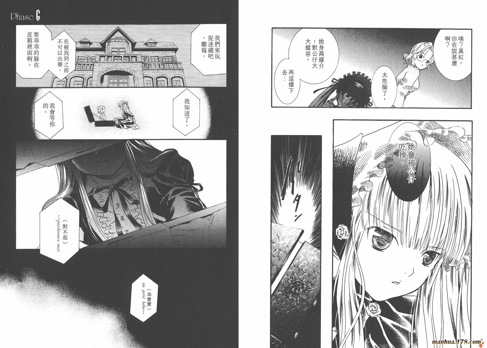 蔷薇少女 第2卷 第17页