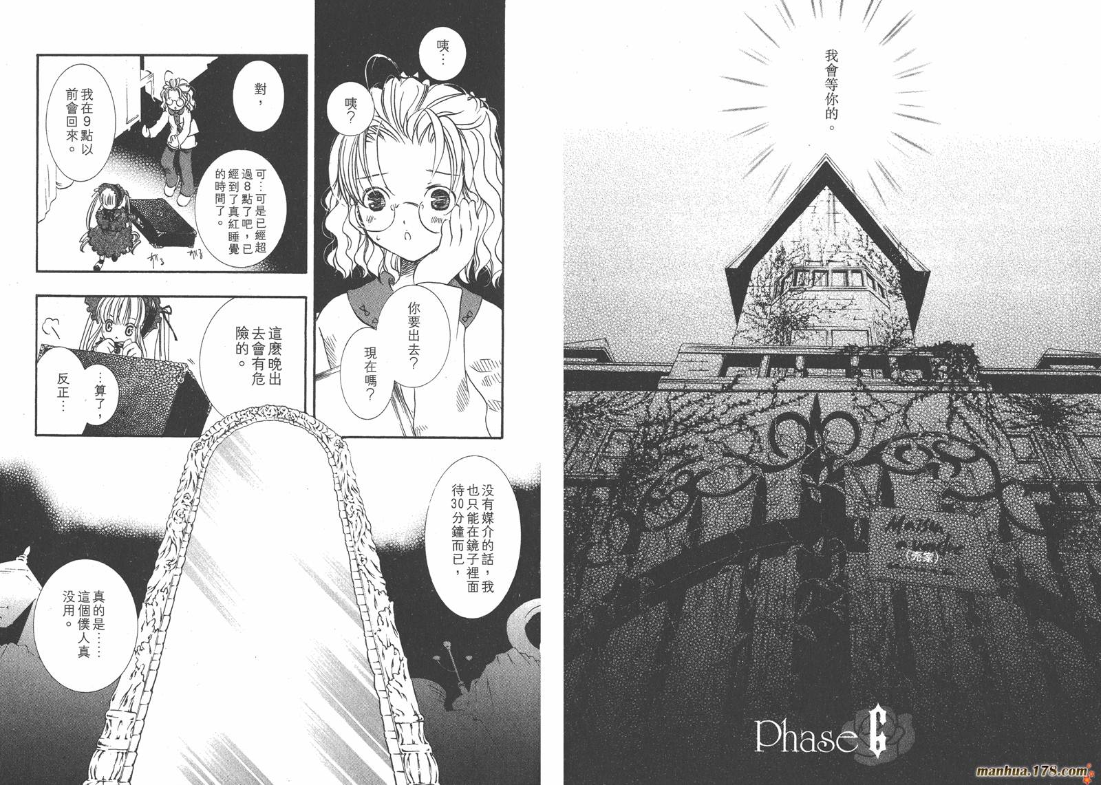 蔷薇少女 第2卷 第18页