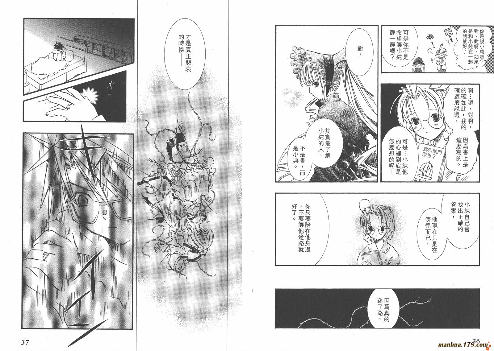 蔷薇少女 第2卷 第19页