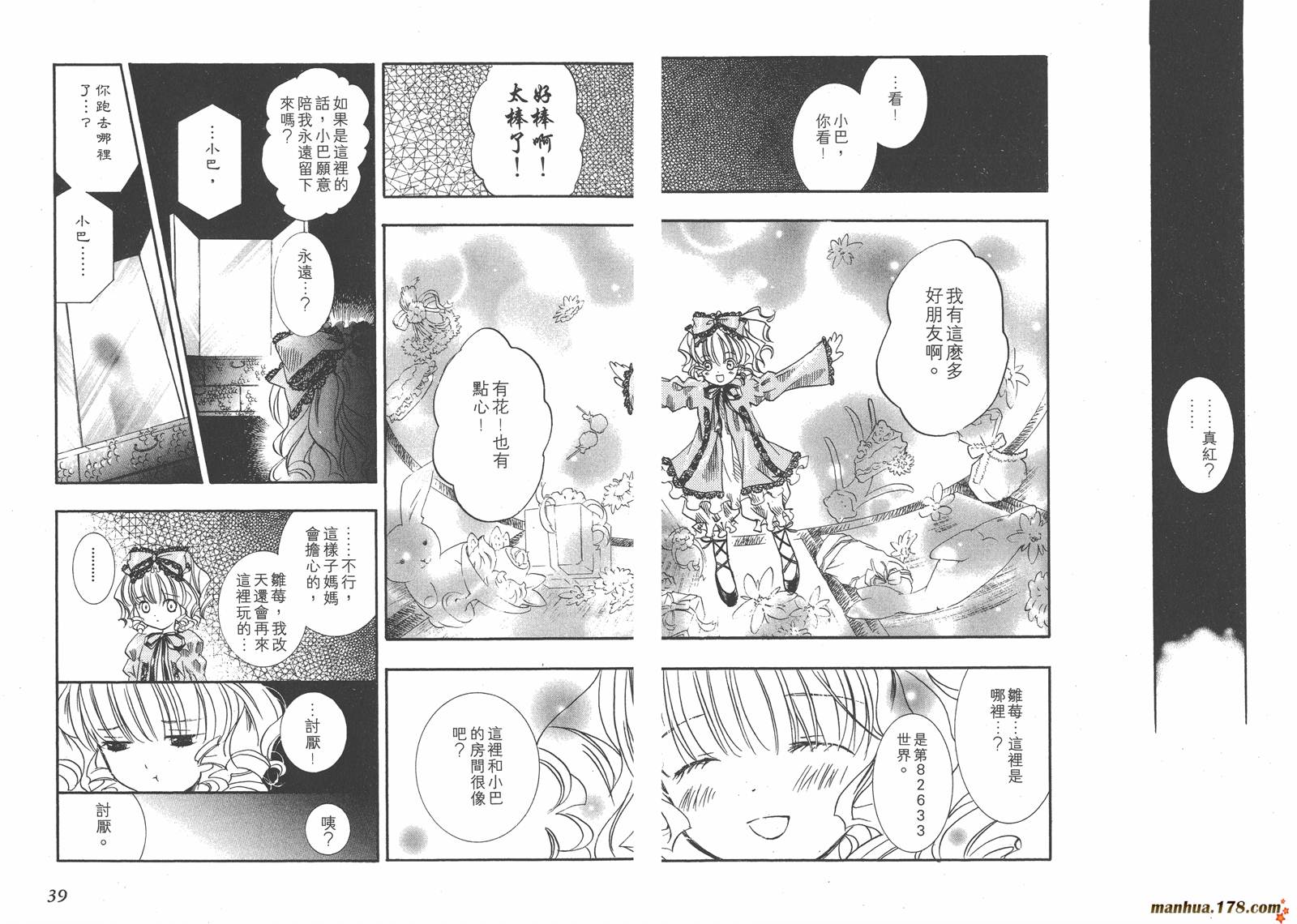 蔷薇少女 第2卷 第20页