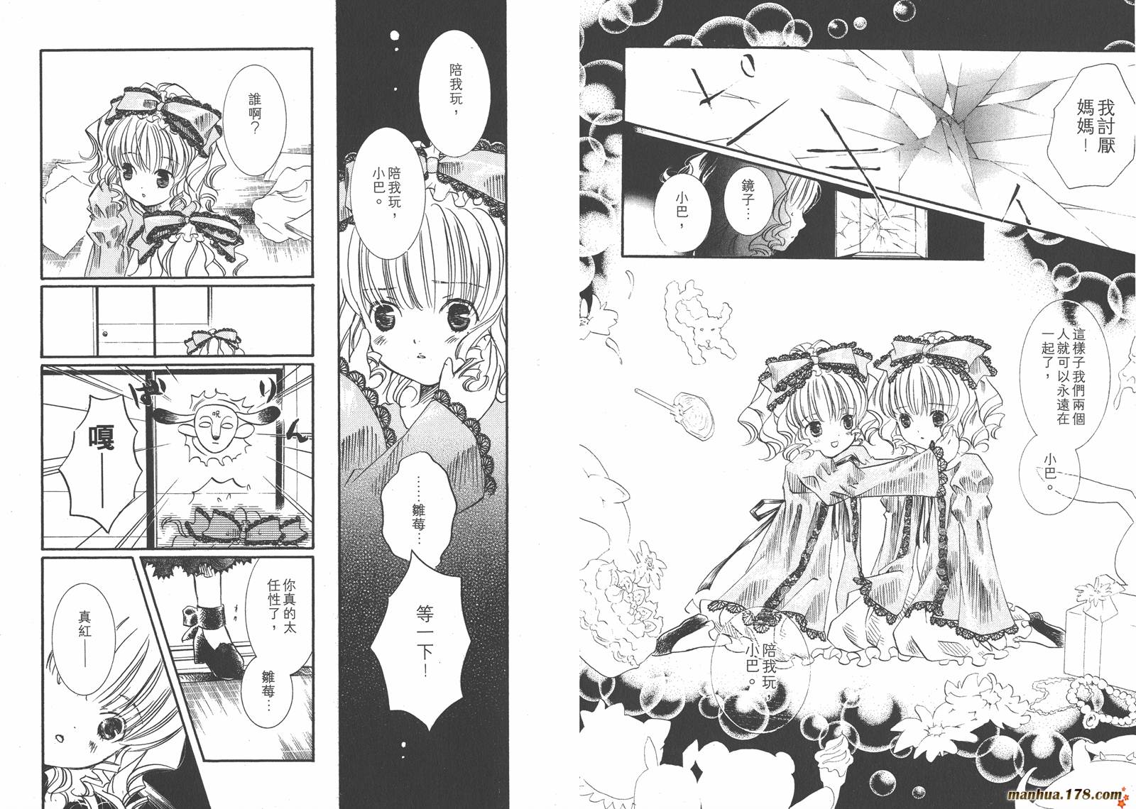 蔷薇少女 第2卷 第21页