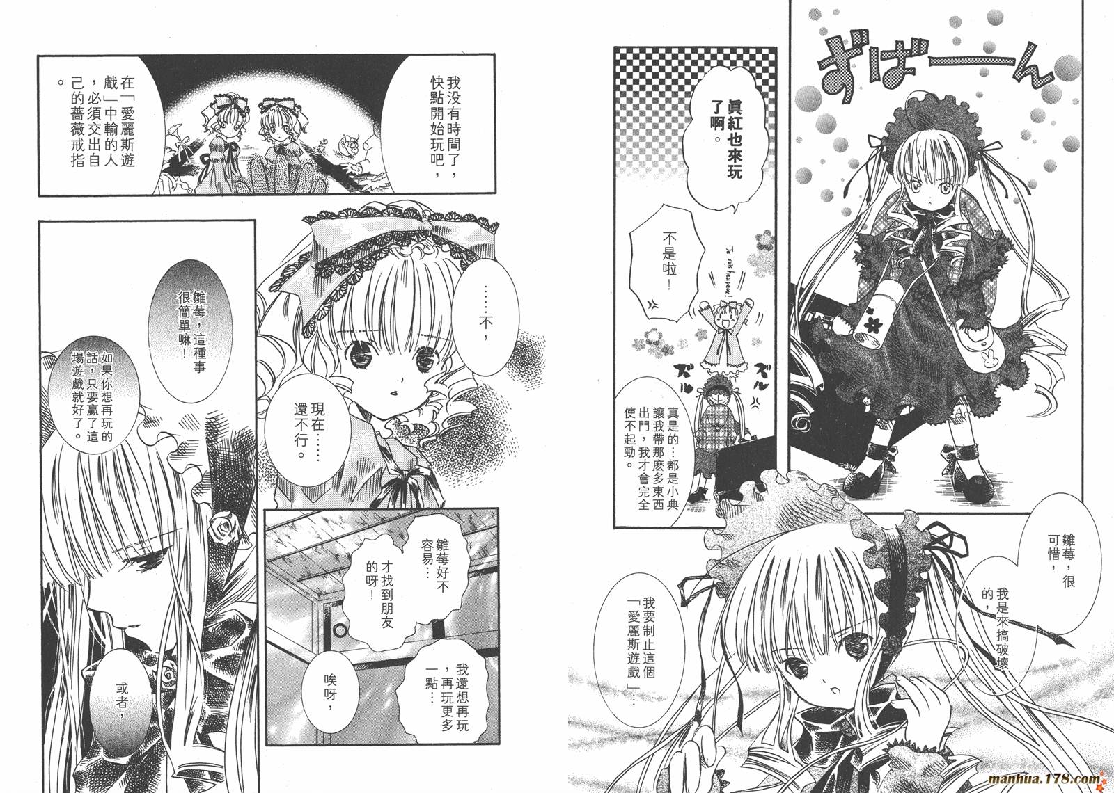蔷薇少女 第2卷 第22页