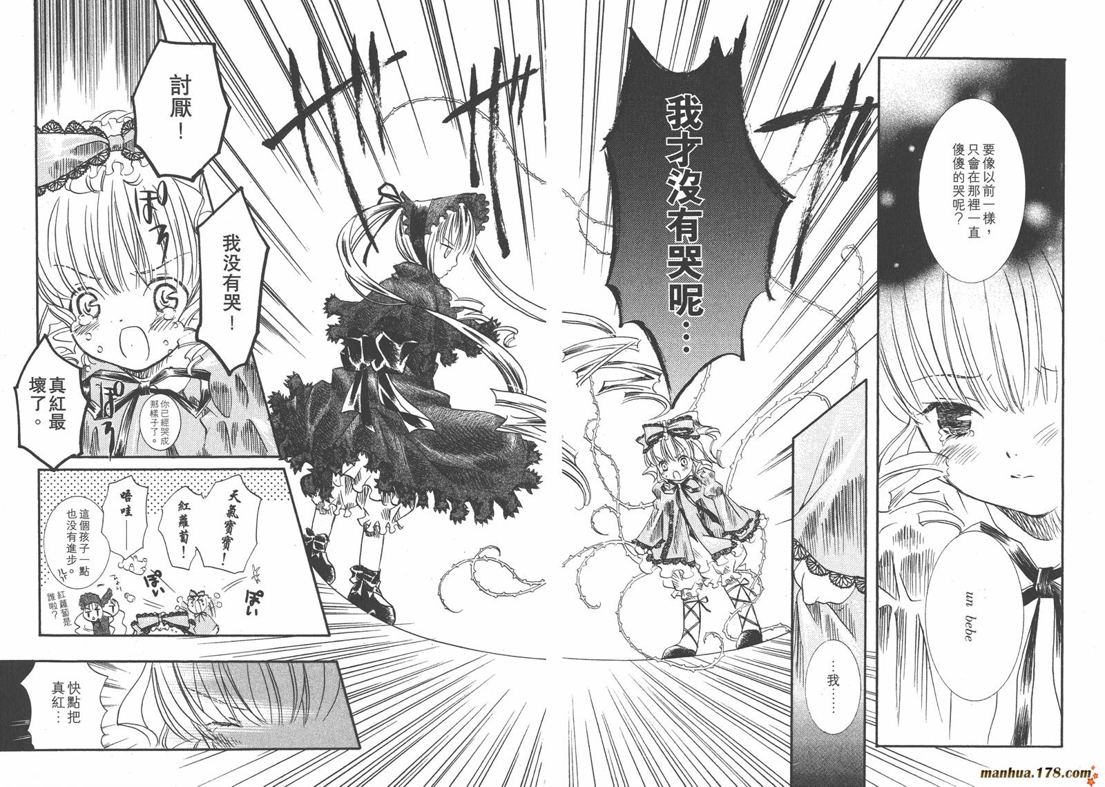 蔷薇少女 第2卷 第23页