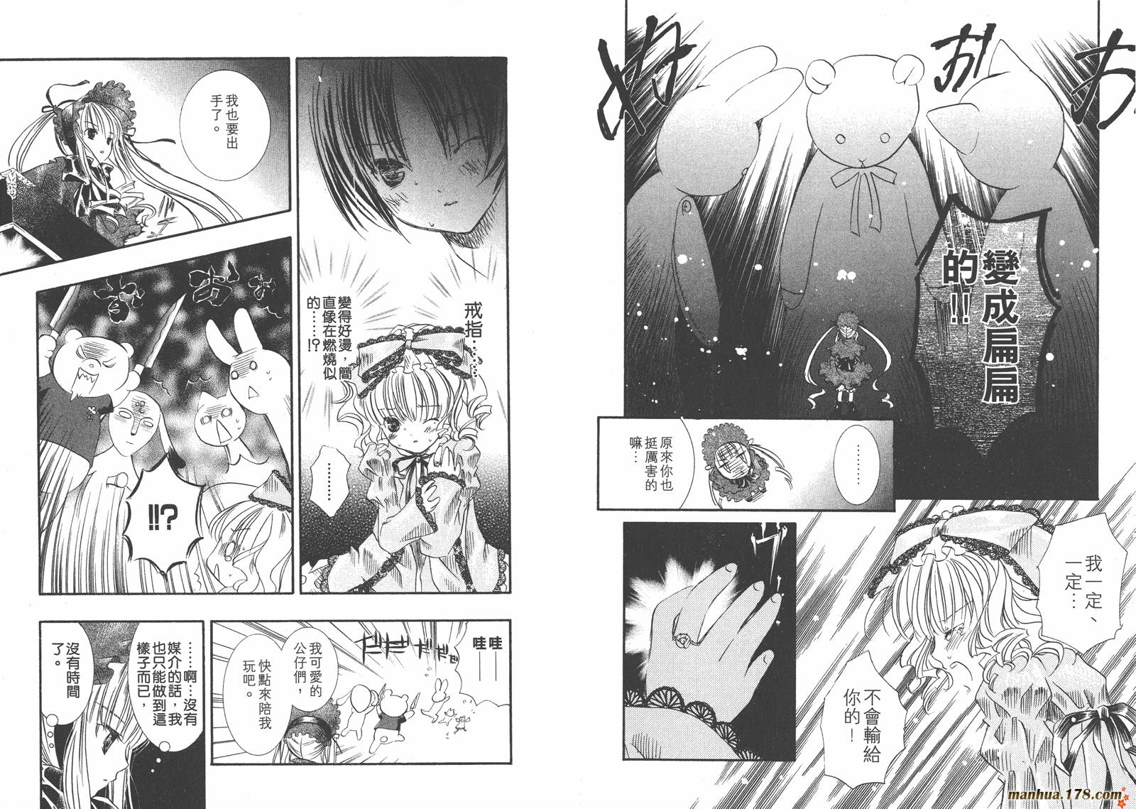 蔷薇少女 第2卷 第24页