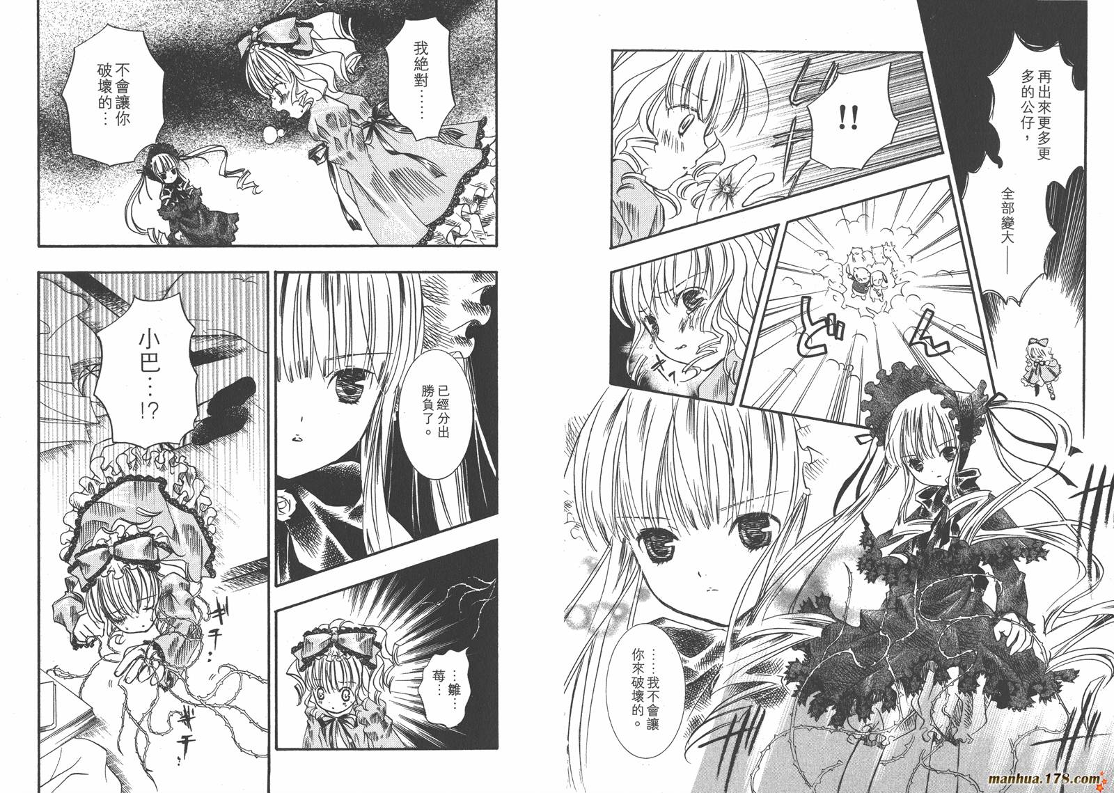 蔷薇少女 第2卷 第25页