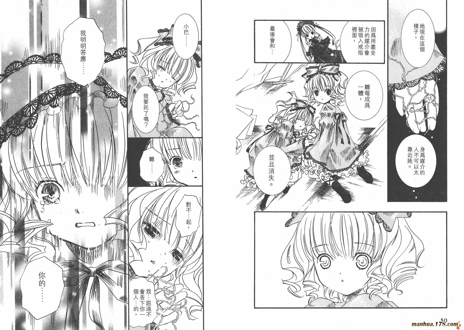 蔷薇少女 第2卷 第26页