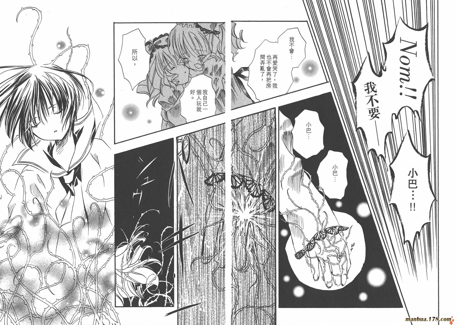 蔷薇少女 第2卷 第27页