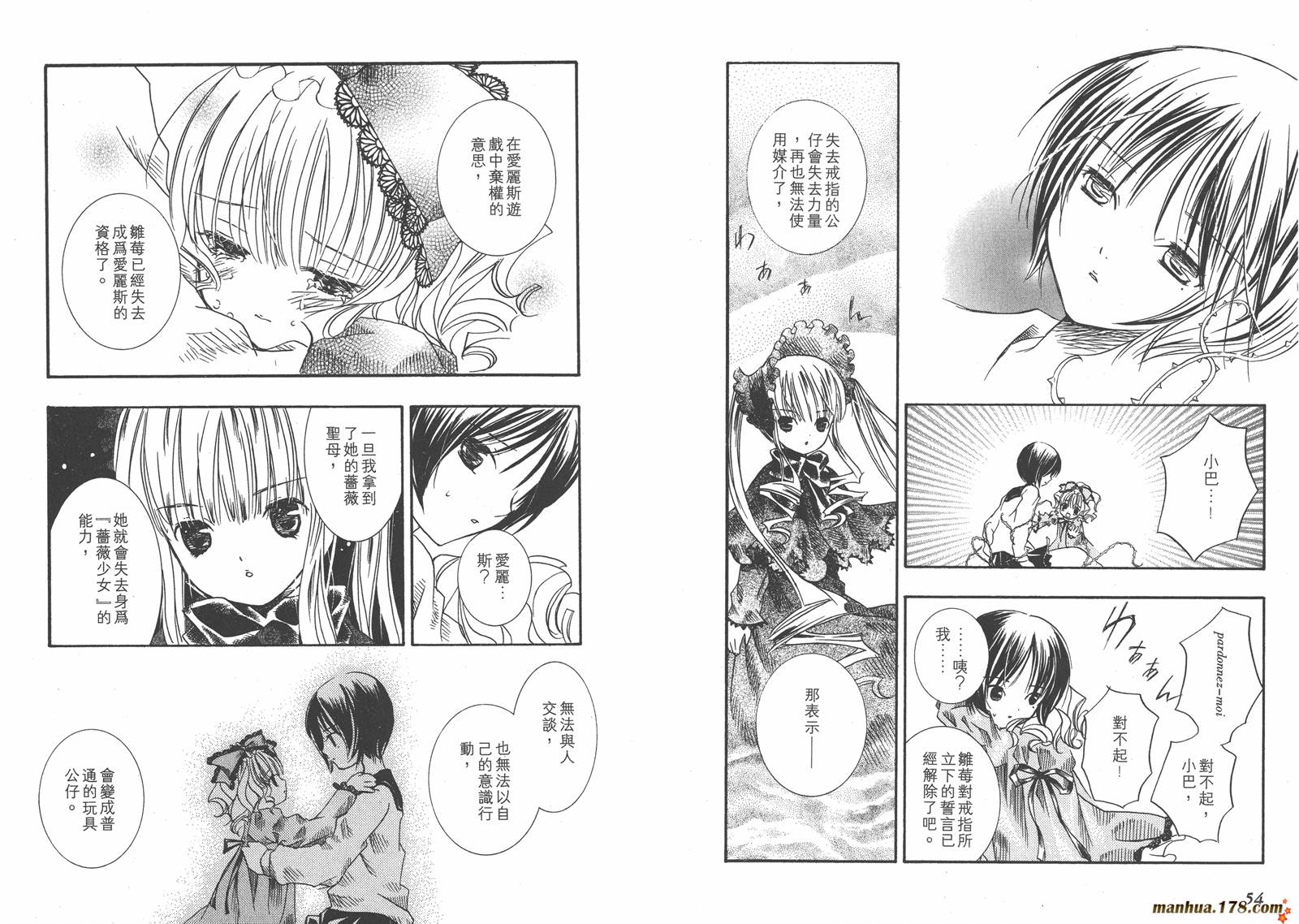 蔷薇少女 第2卷 第28页