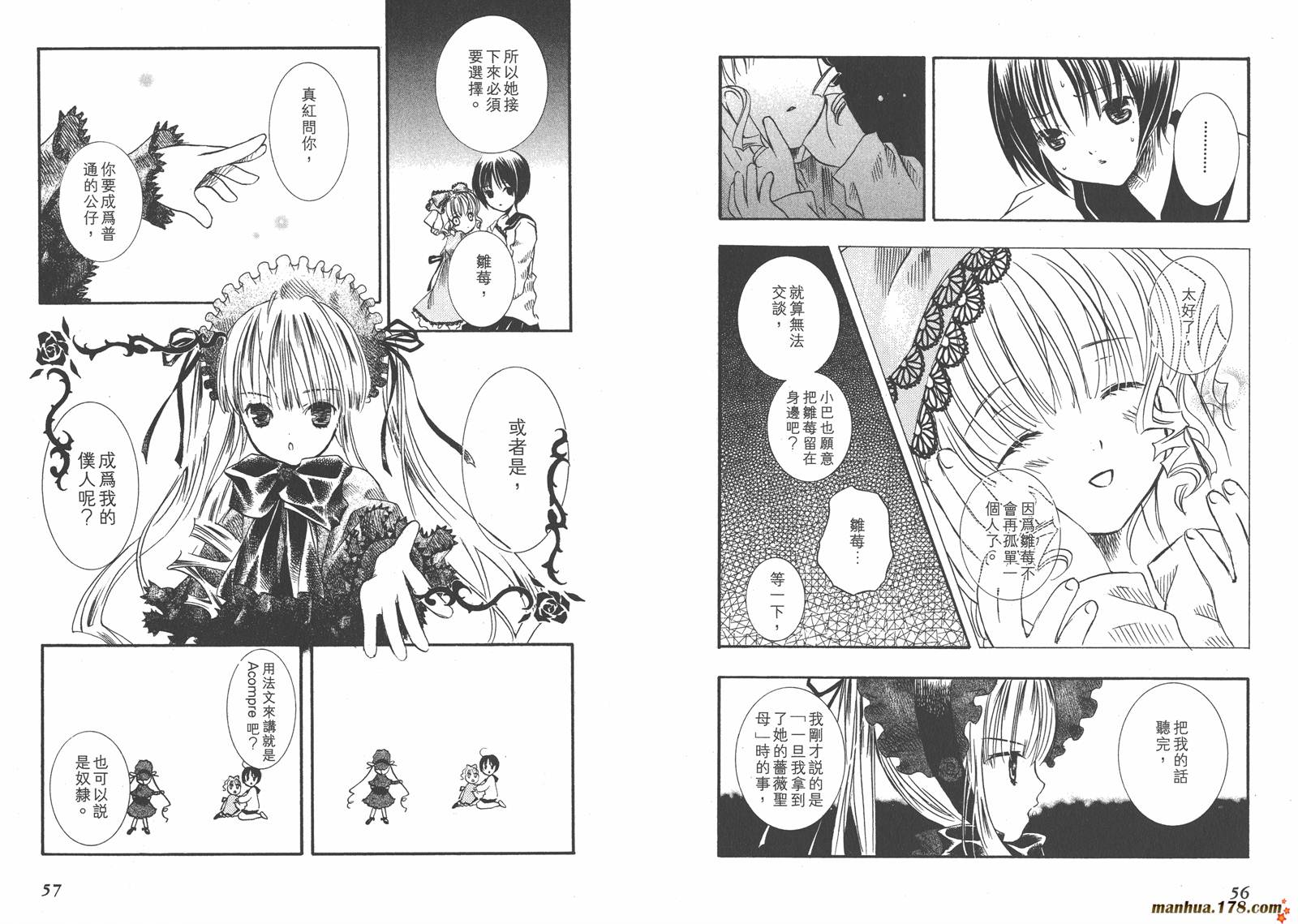 蔷薇少女 第2卷 第29页