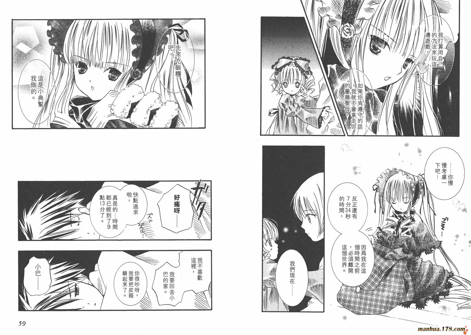 蔷薇少女 第2卷 第30页