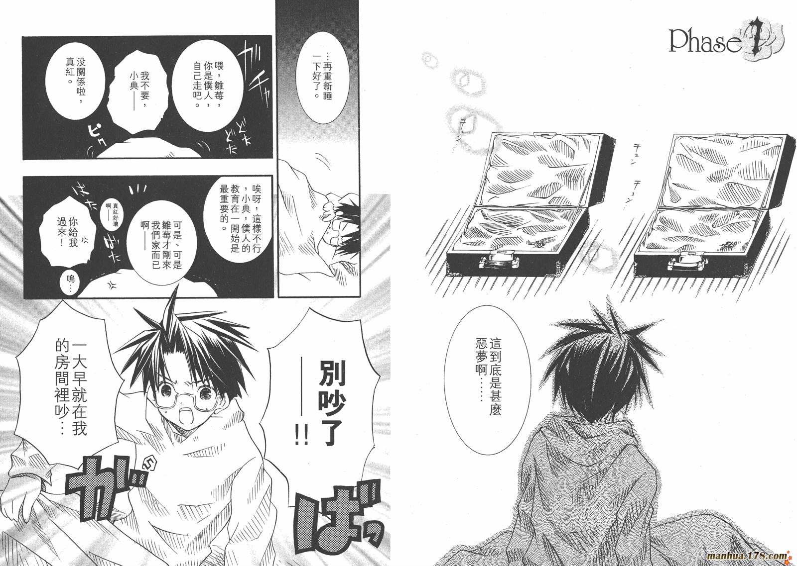 蔷薇少女 第2卷 第32页