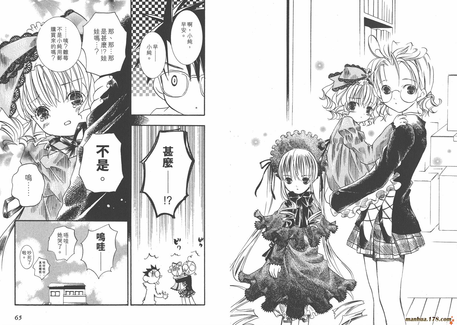 蔷薇少女 第2卷 第33页