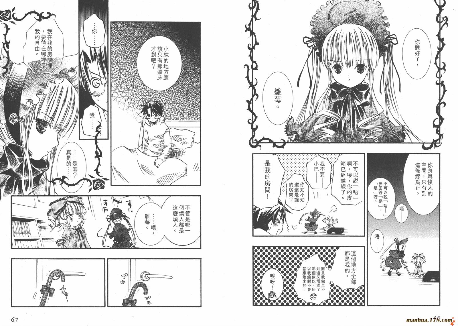 蔷薇少女 第2卷 第34页