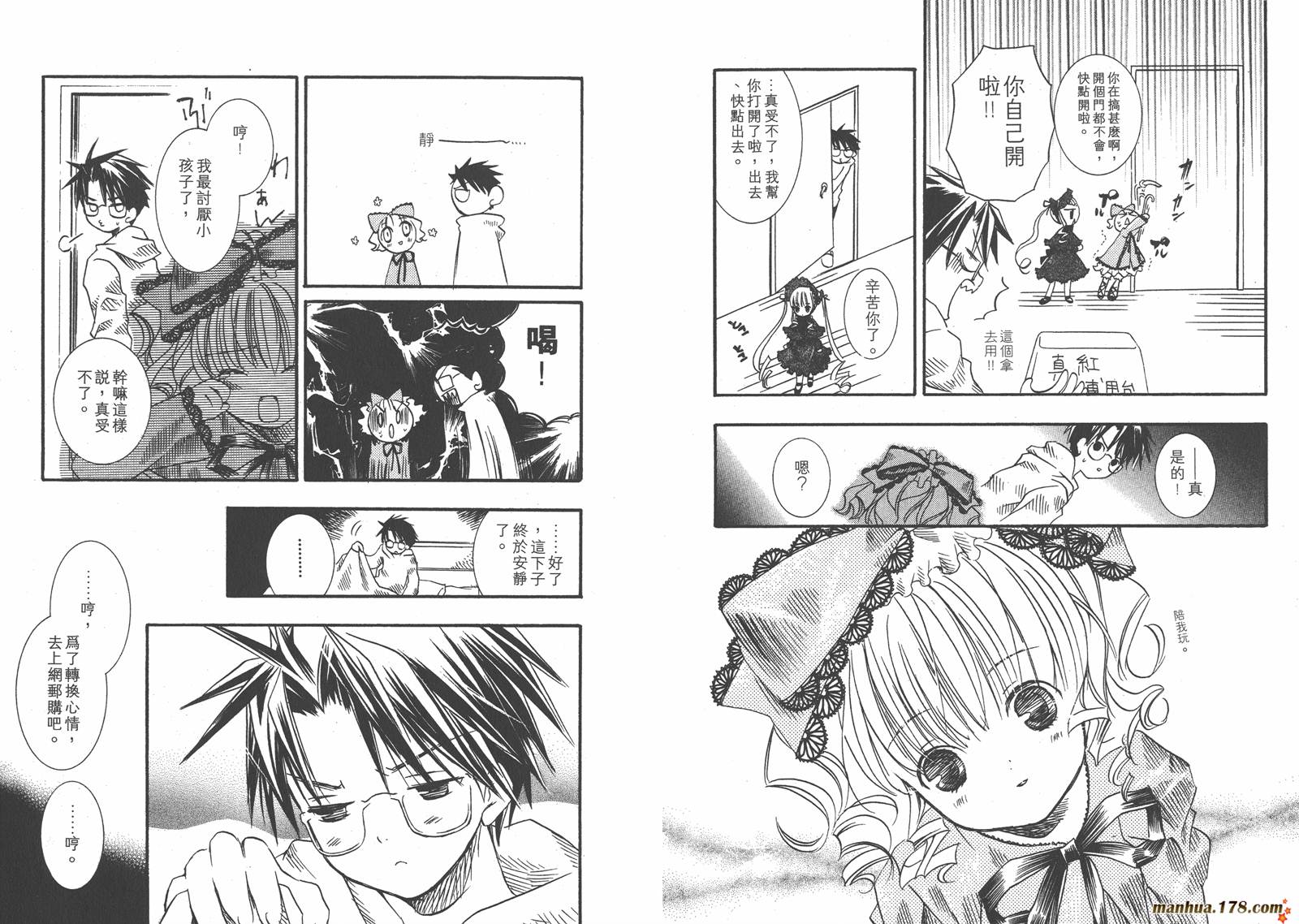 蔷薇少女 第2卷 第35页