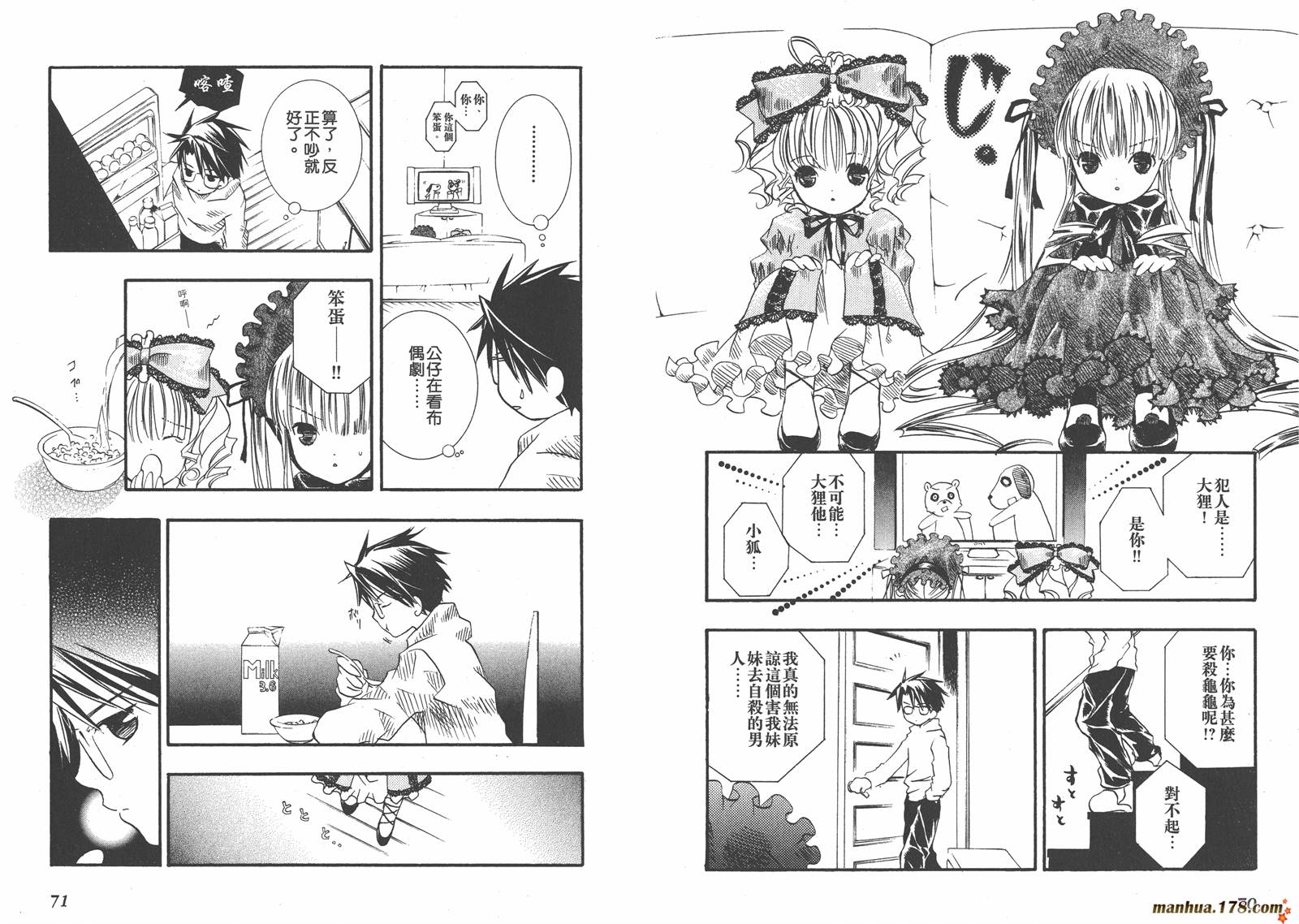 蔷薇少女 第2卷 第36页