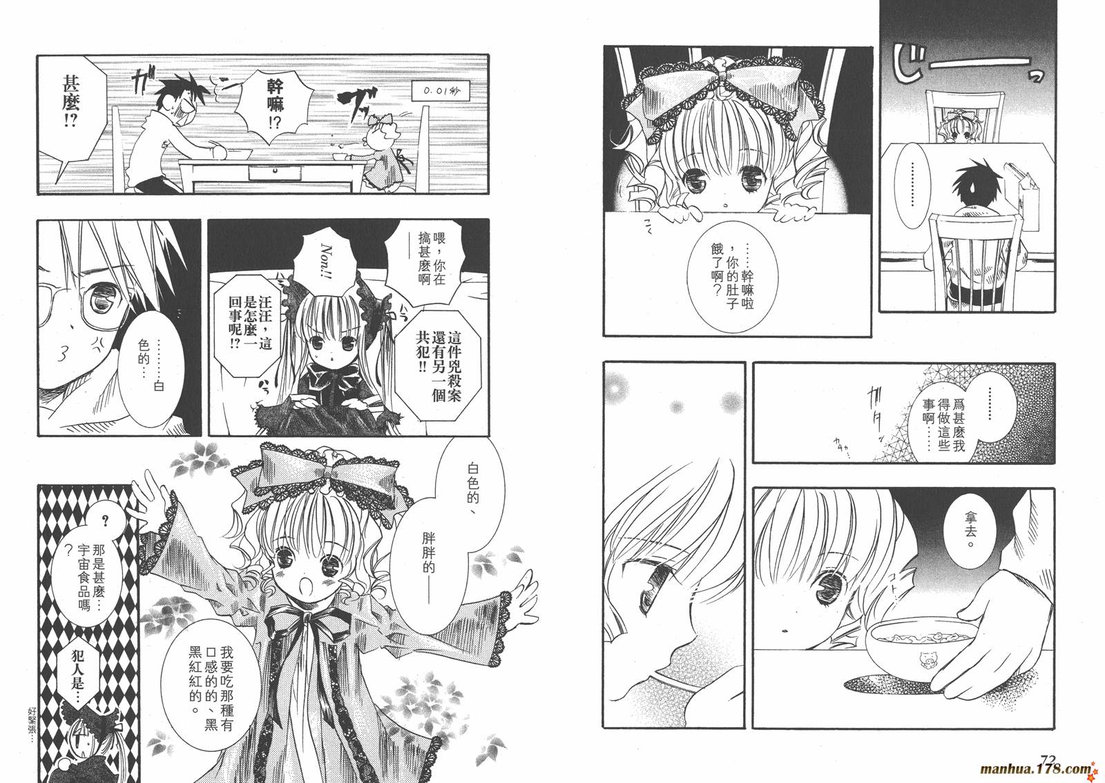 蔷薇少女 第2卷 第37页