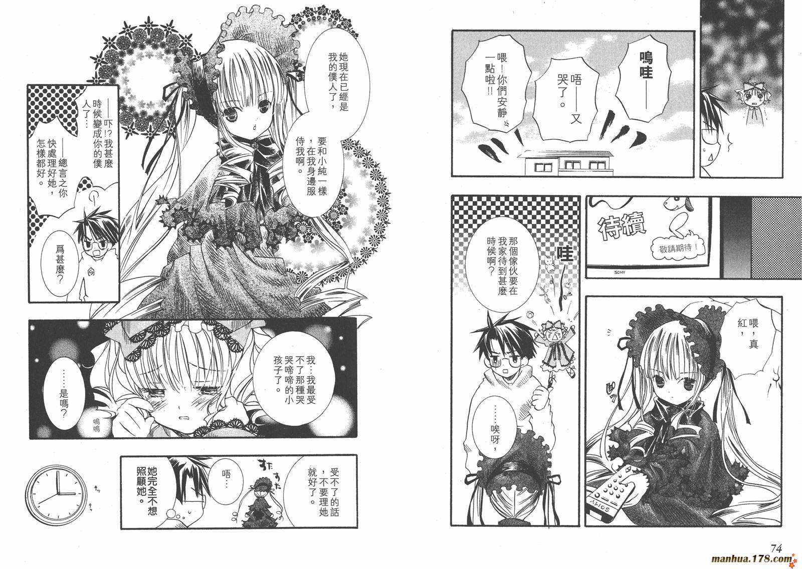 蔷薇少女 第2卷 第38页
