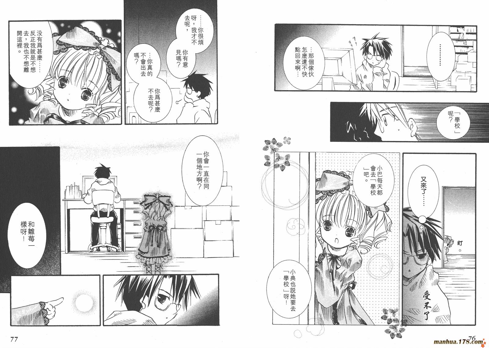 蔷薇少女 第2卷 第39页