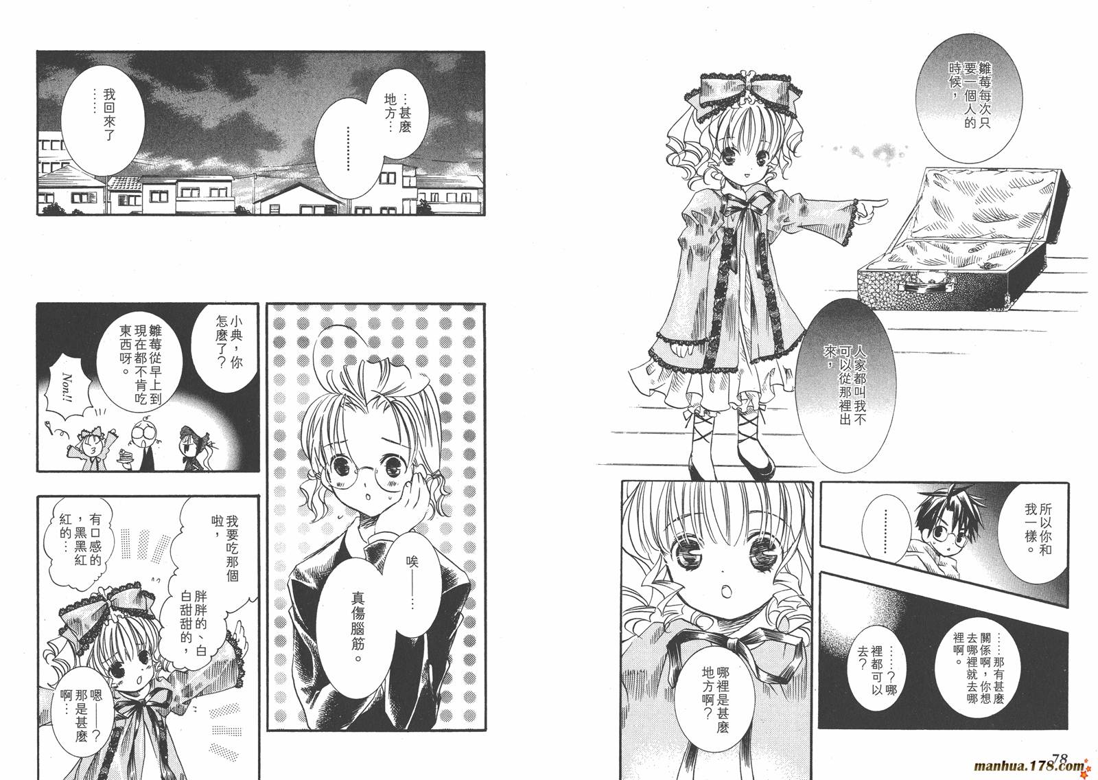 蔷薇少女 第2卷 第40页