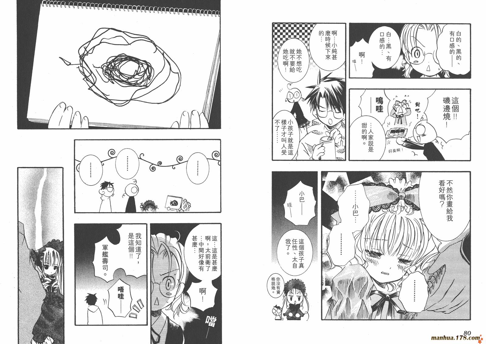 蔷薇少女 第2卷 第41页