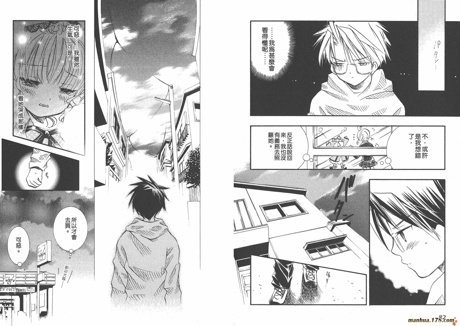 蔷薇少女 第2卷 第42页