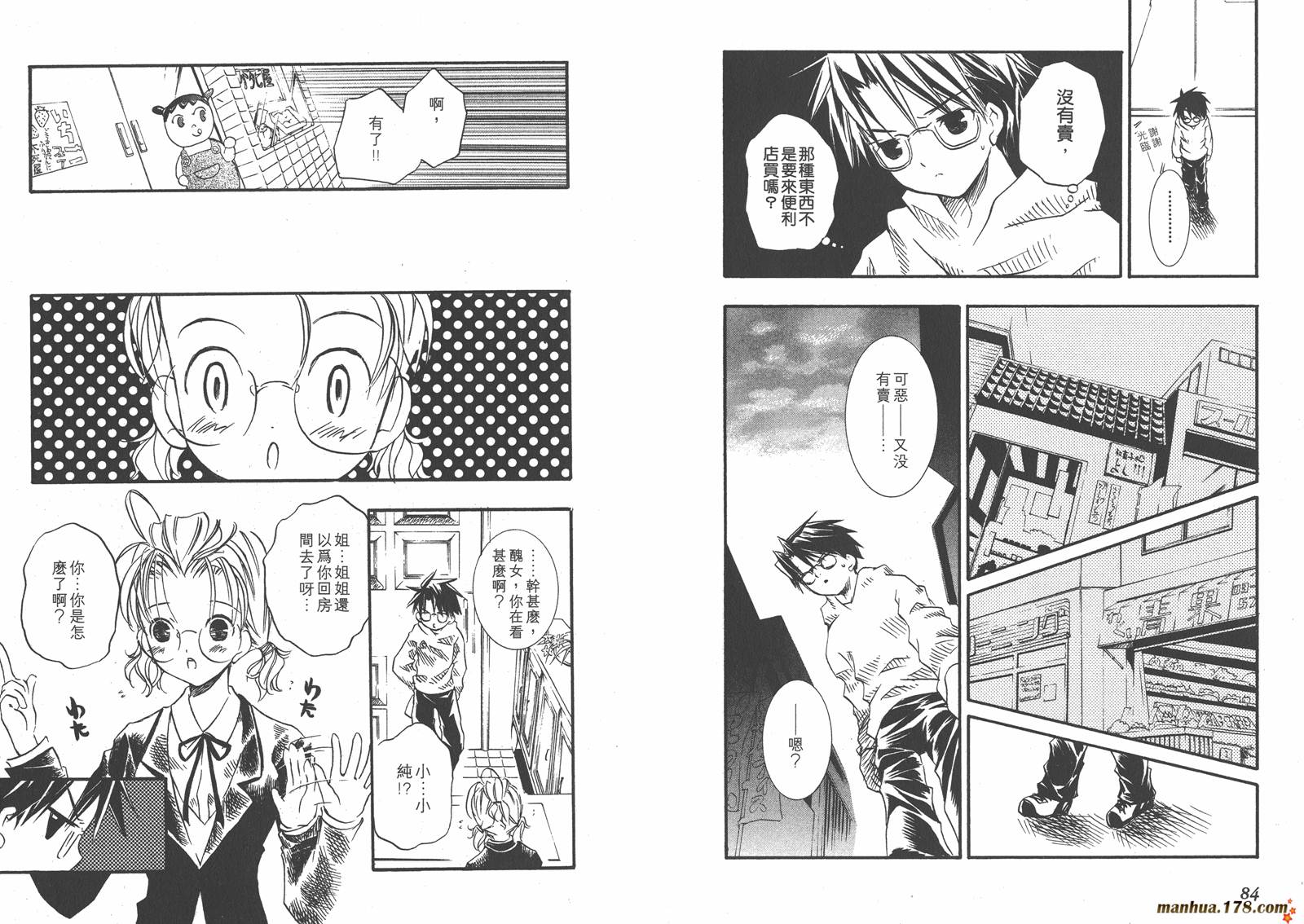 蔷薇少女 第2卷 第43页