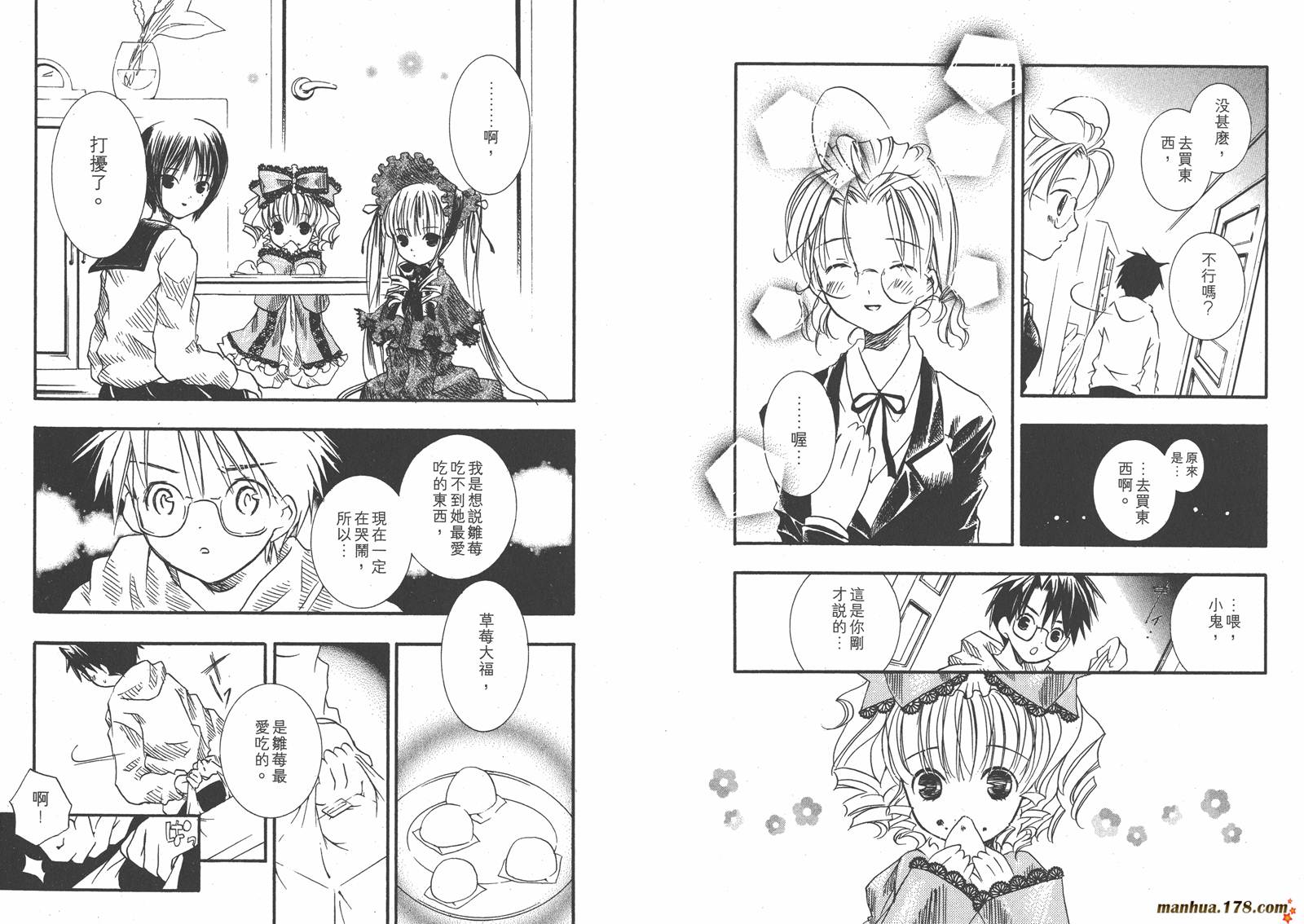 蔷薇少女 第2卷 第44页