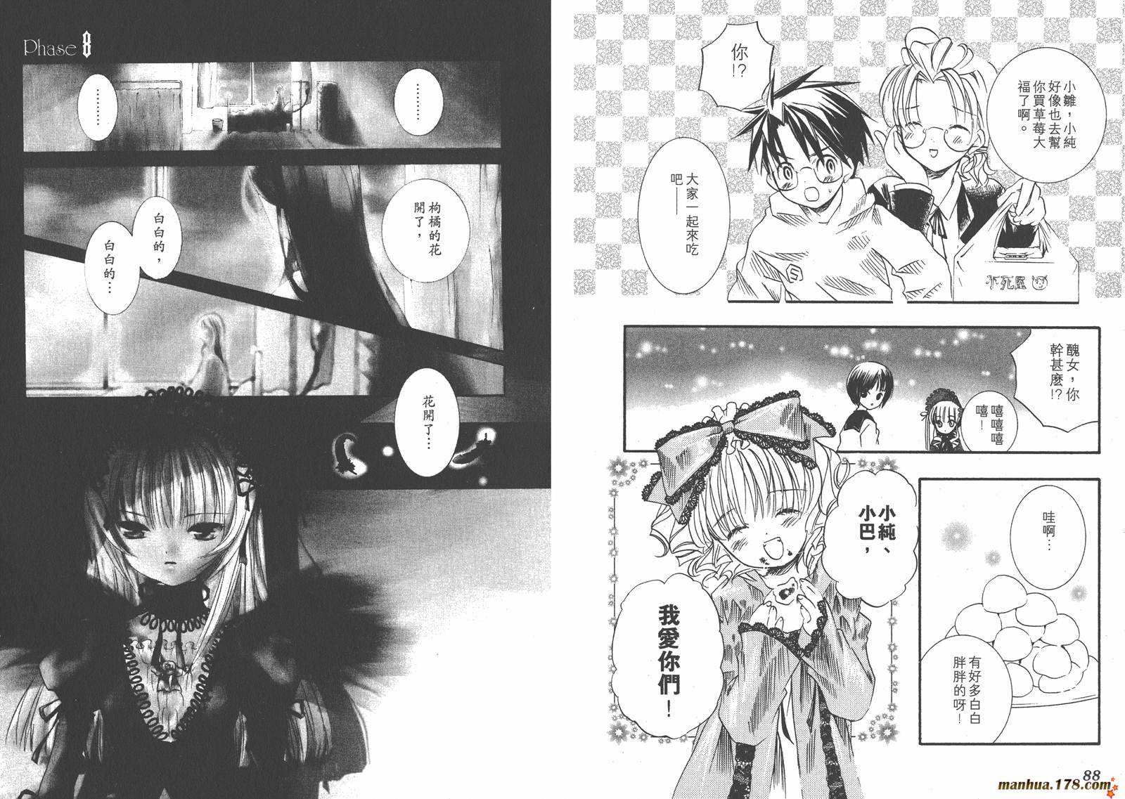 蔷薇少女 第2卷 第45页