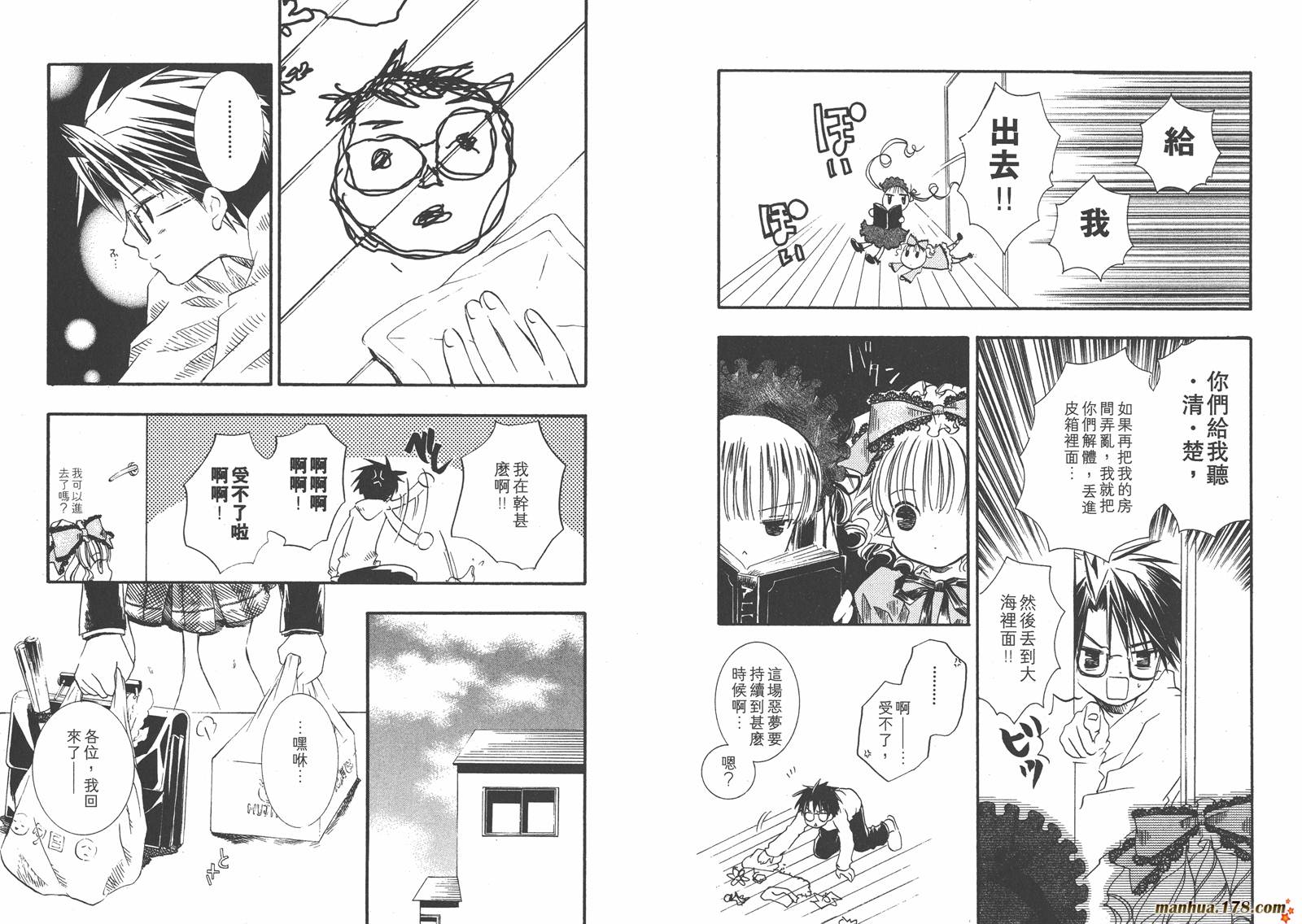 蔷薇少女 第2卷 第48页