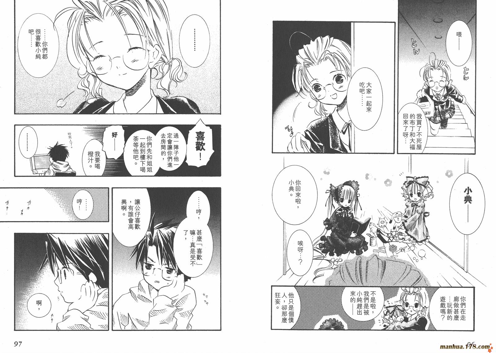 蔷薇少女 第2卷 第49页