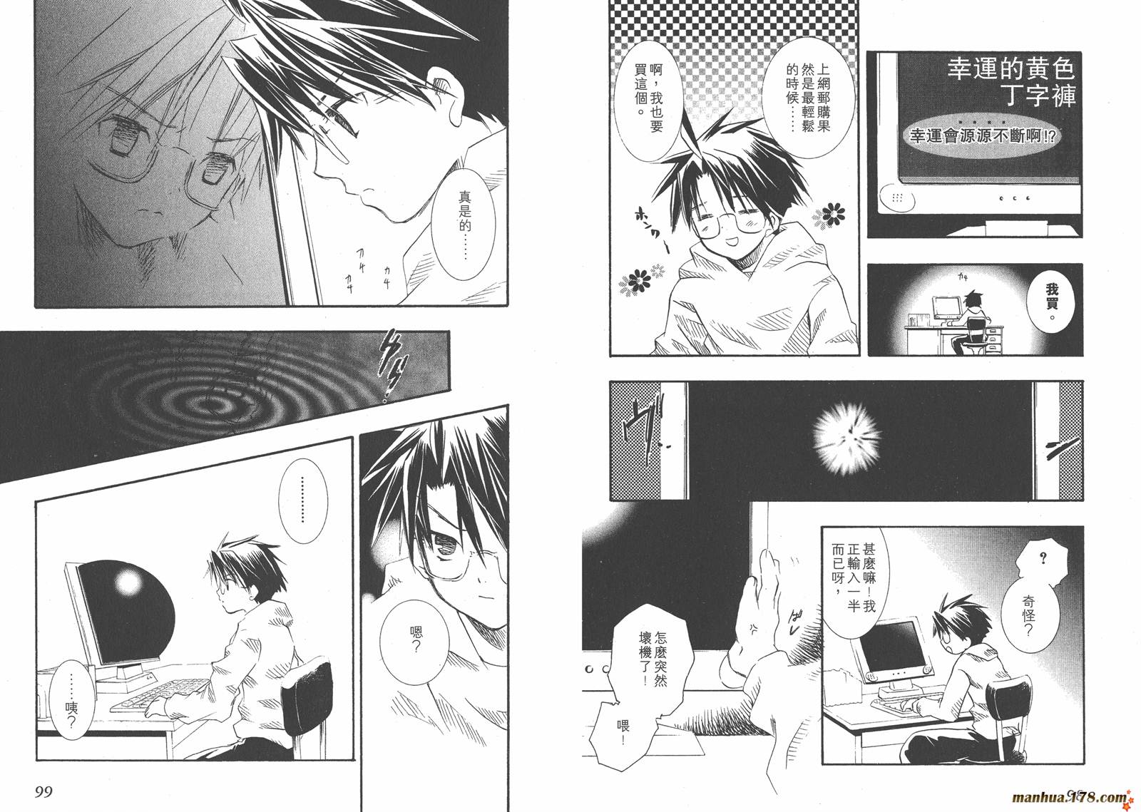 蔷薇少女 第2卷 第50页