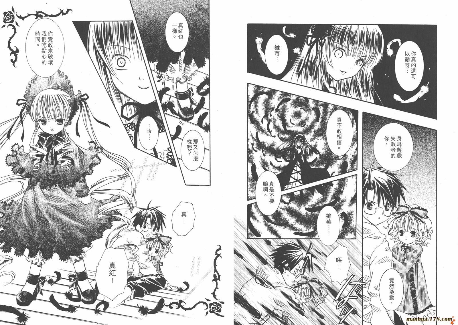 蔷薇少女 第2卷 第53页