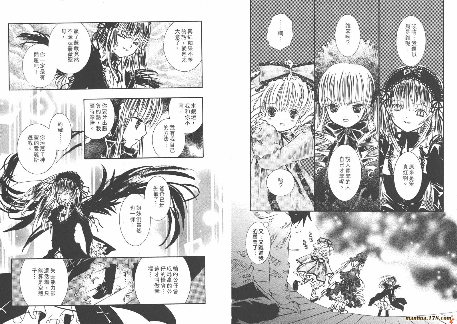 蔷薇少女 第2卷 第54页