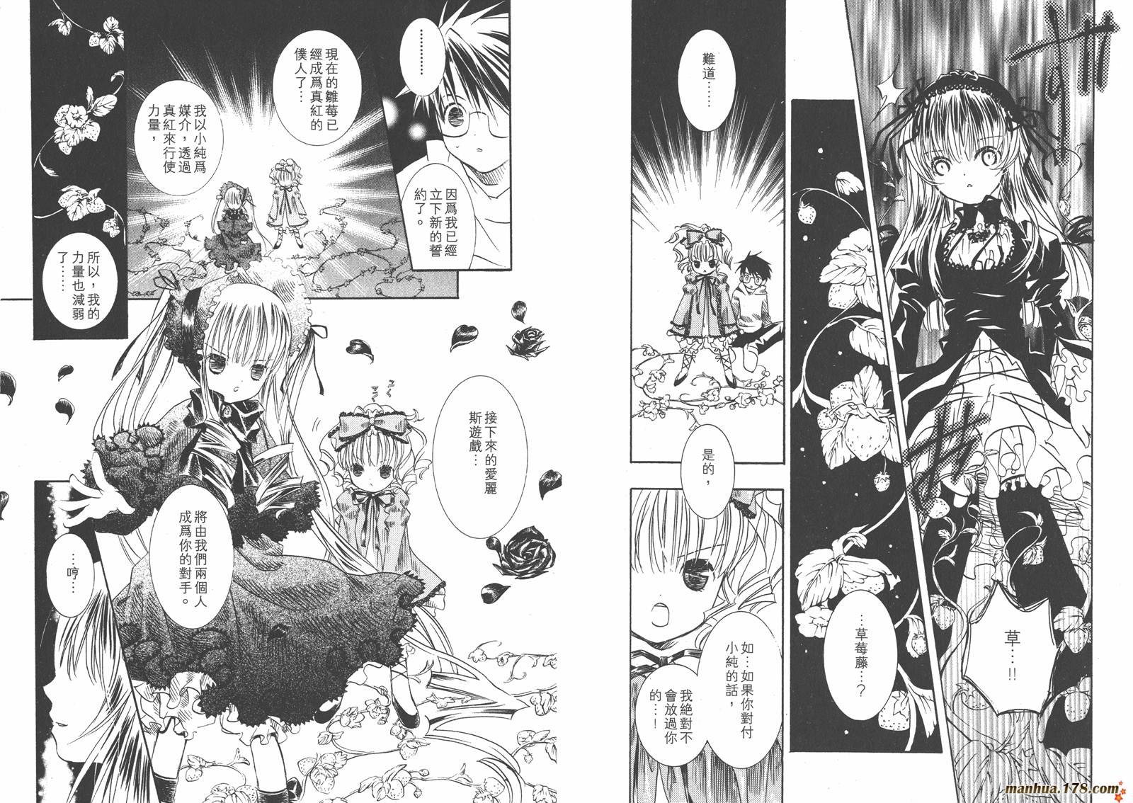 蔷薇少女 第2卷 第55页