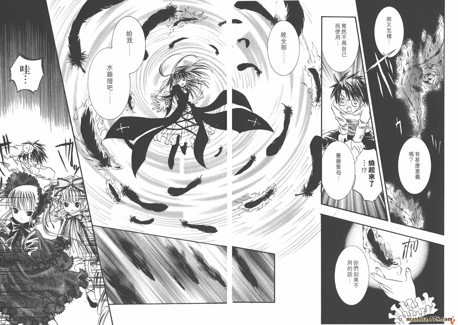 蔷薇少女 第2卷 第56页