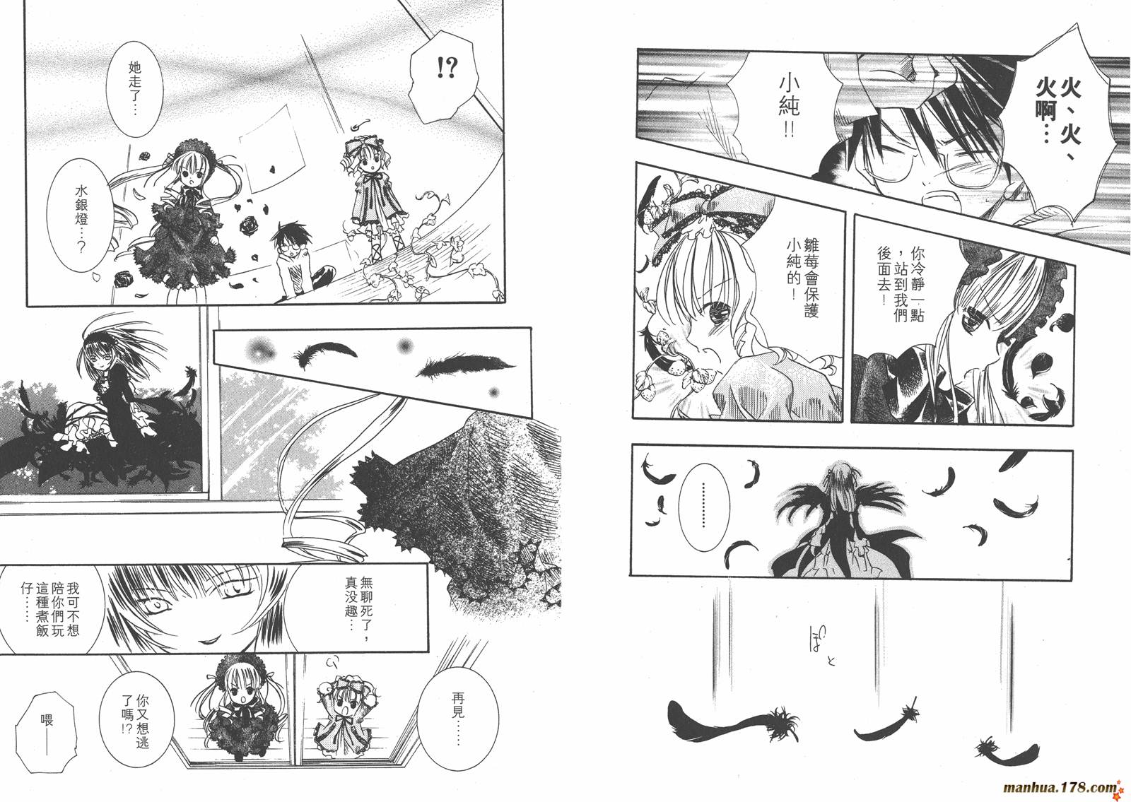 蔷薇少女 第2卷 第57页