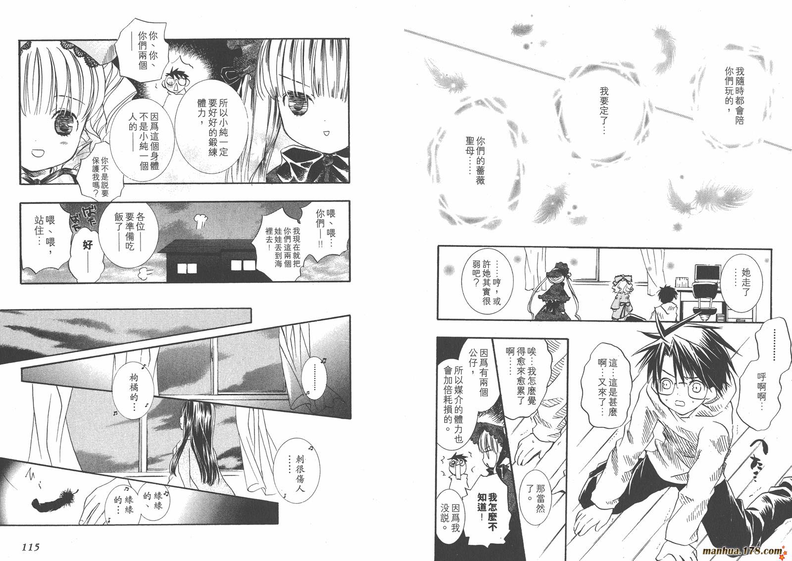 蔷薇少女 第2卷 第58页