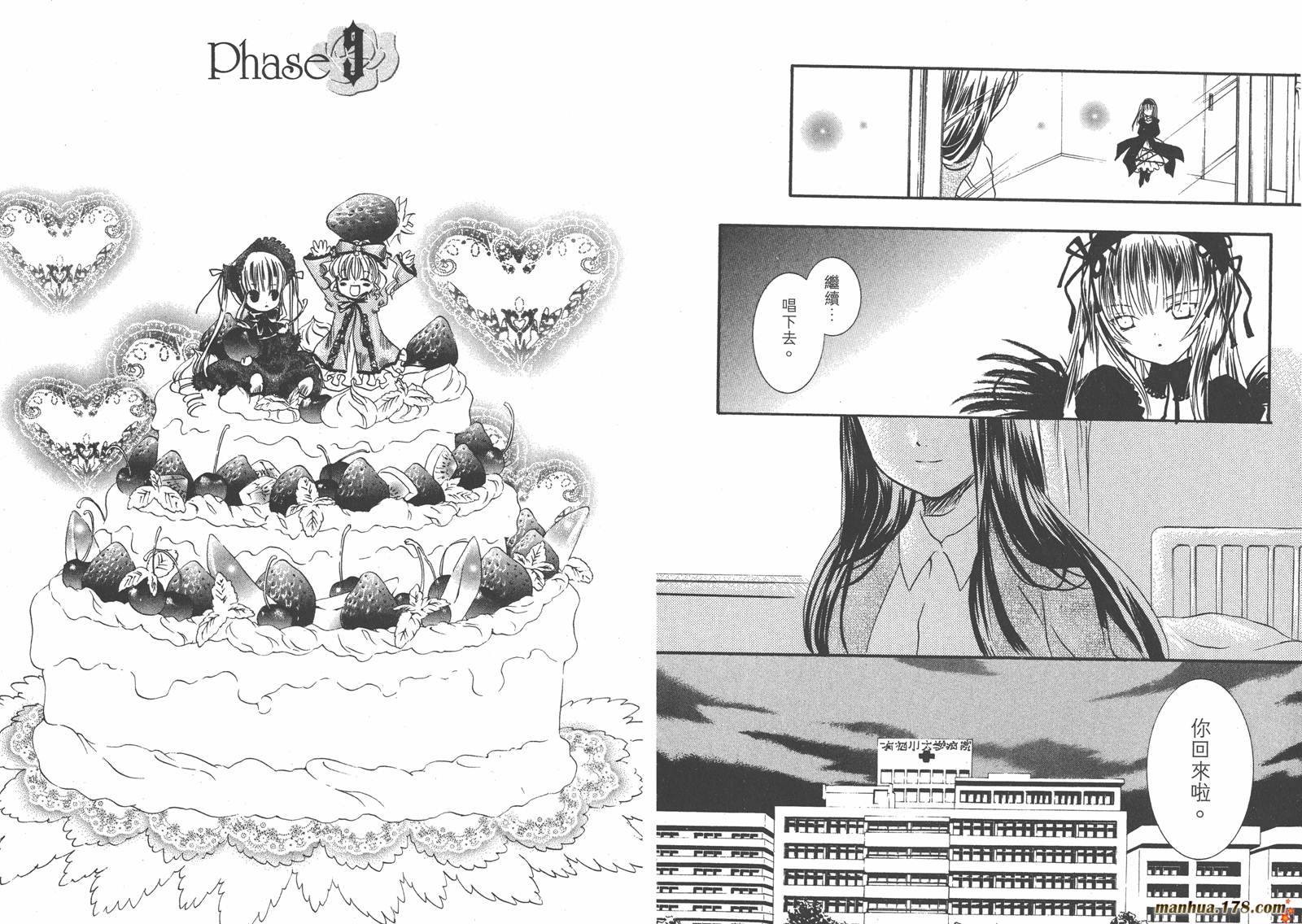 蔷薇少女 第2卷 第59页