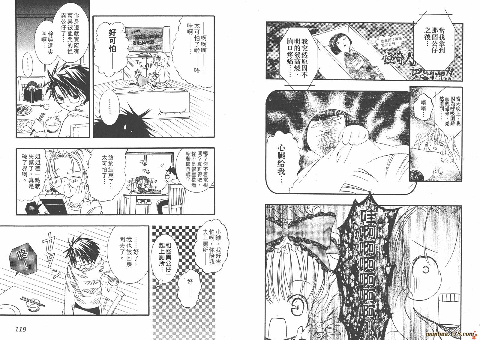 蔷薇少女 第2卷 第60页