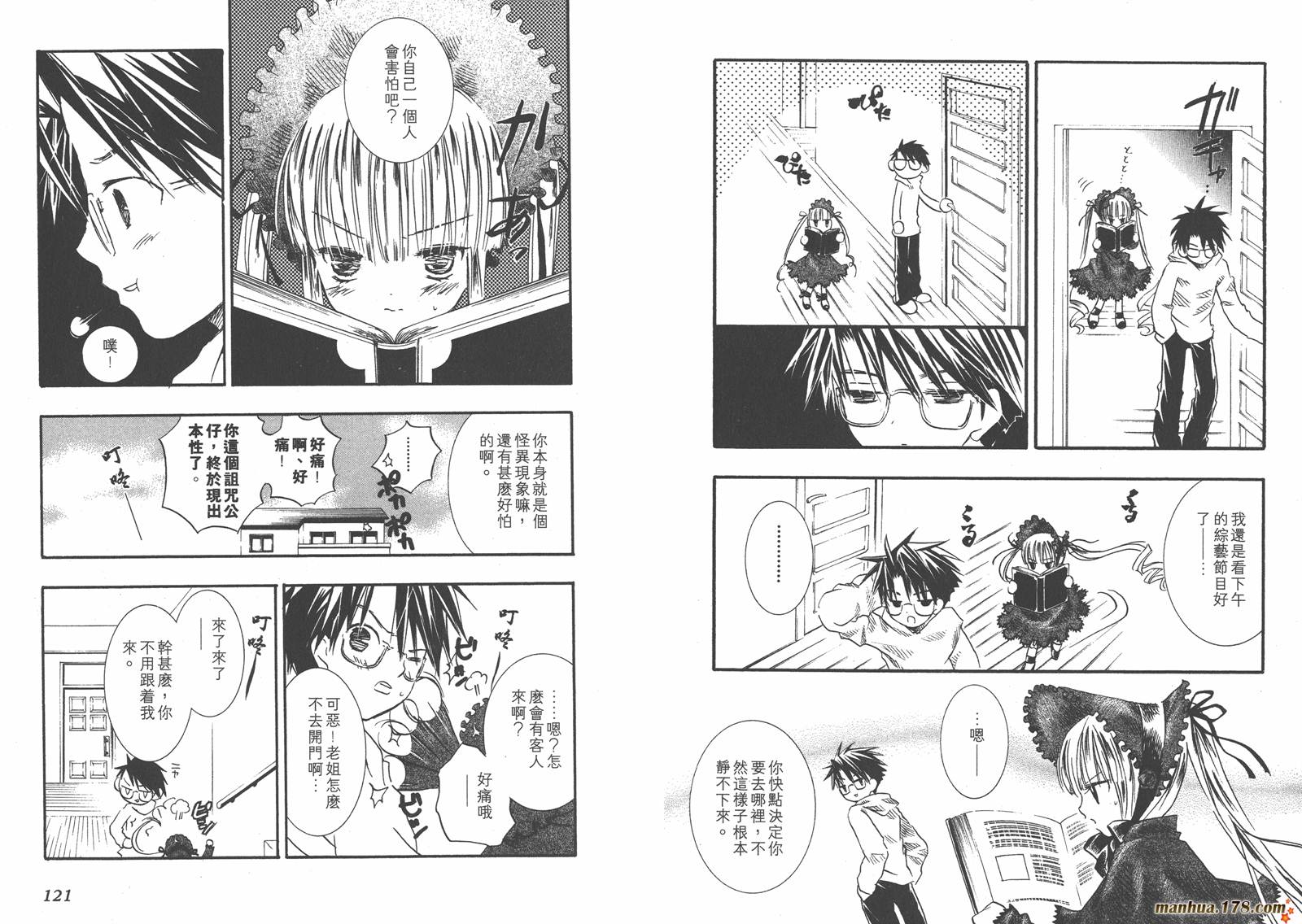 蔷薇少女 第2卷 第61页