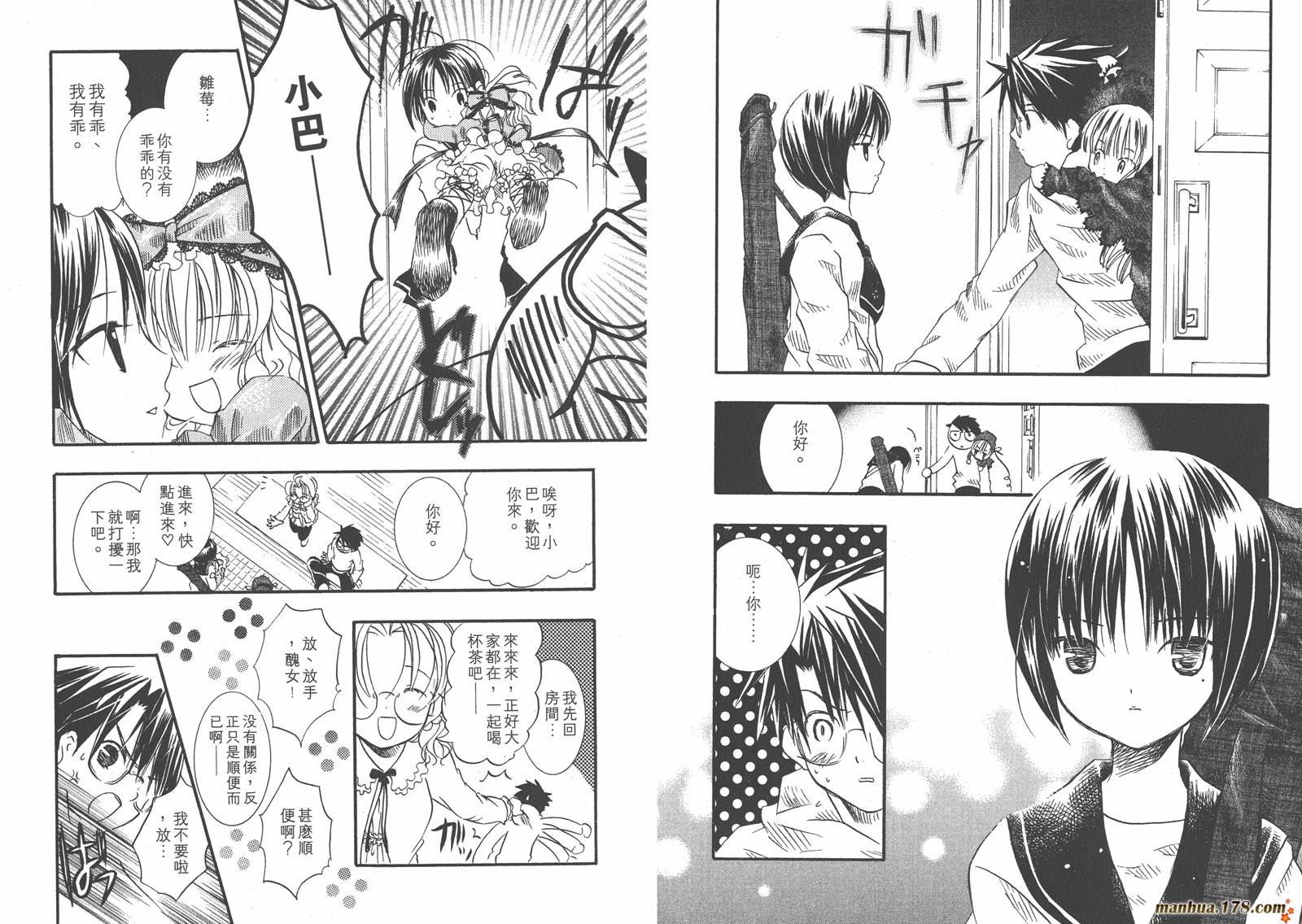 蔷薇少女 第2卷 第62页