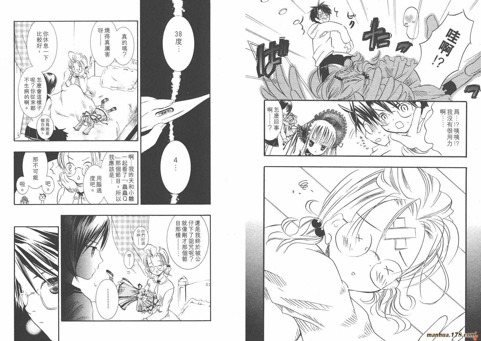 蔷薇少女 第2卷 第63页