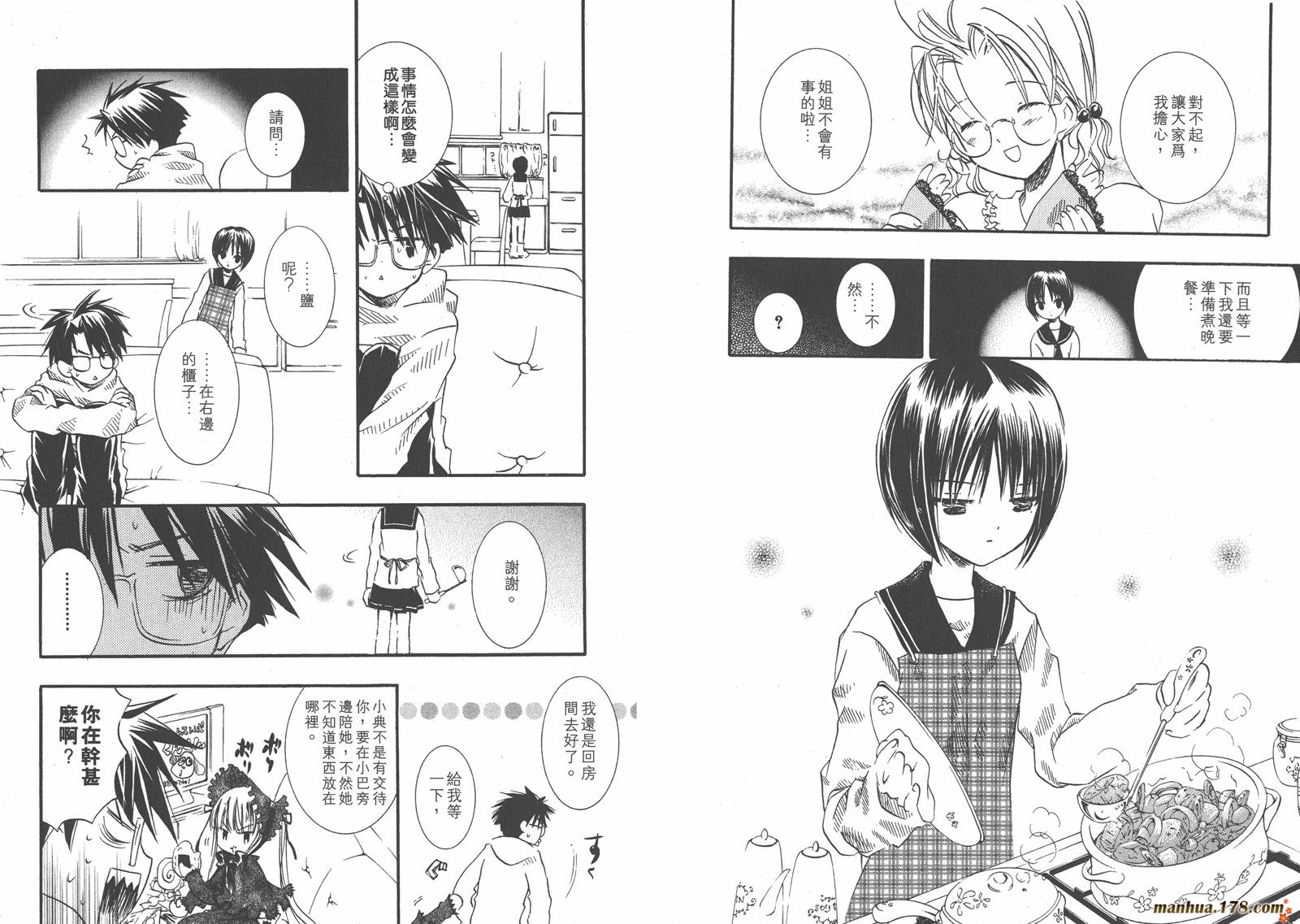 蔷薇少女 第2卷 第64页