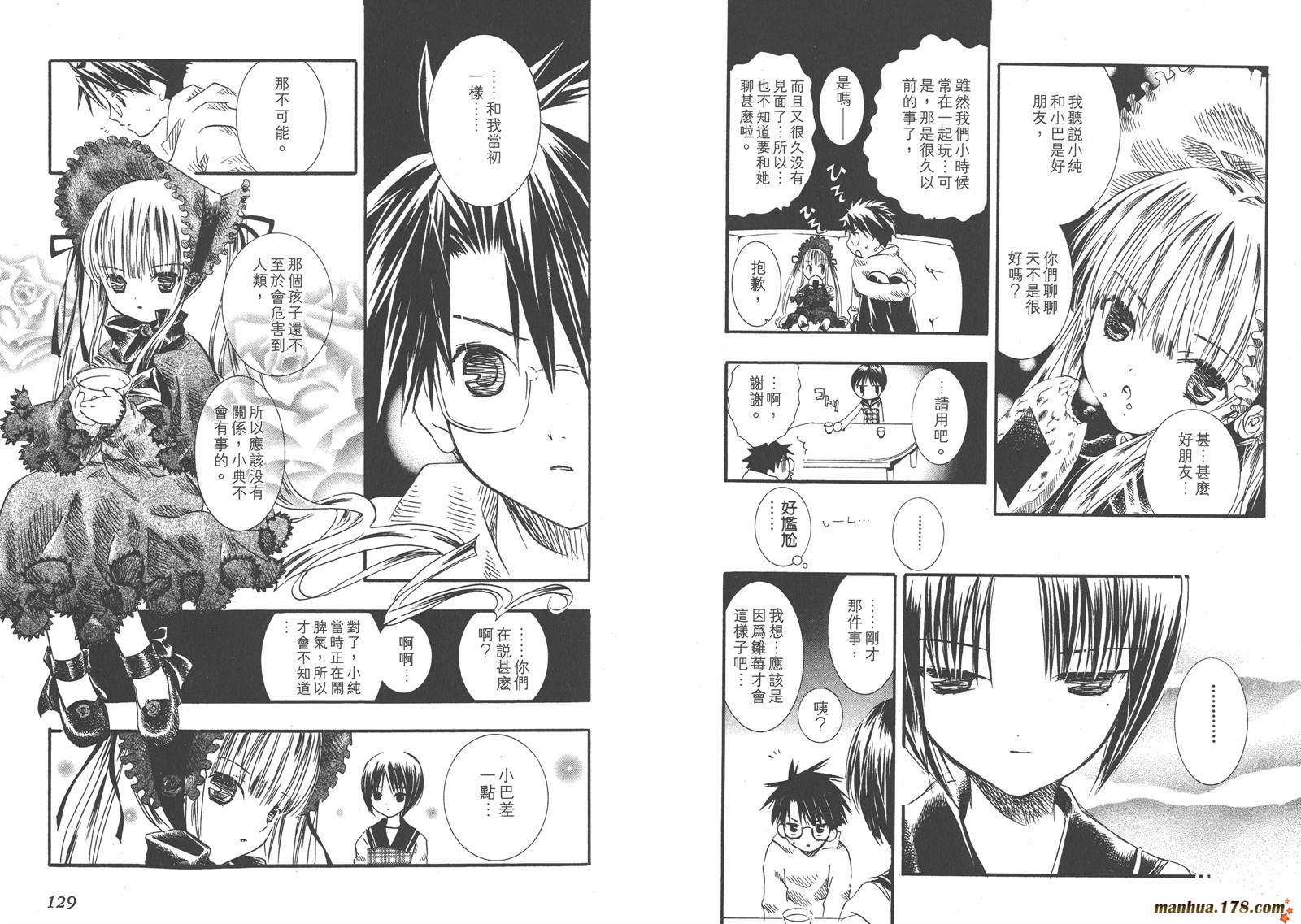蔷薇少女 第2卷 第65页