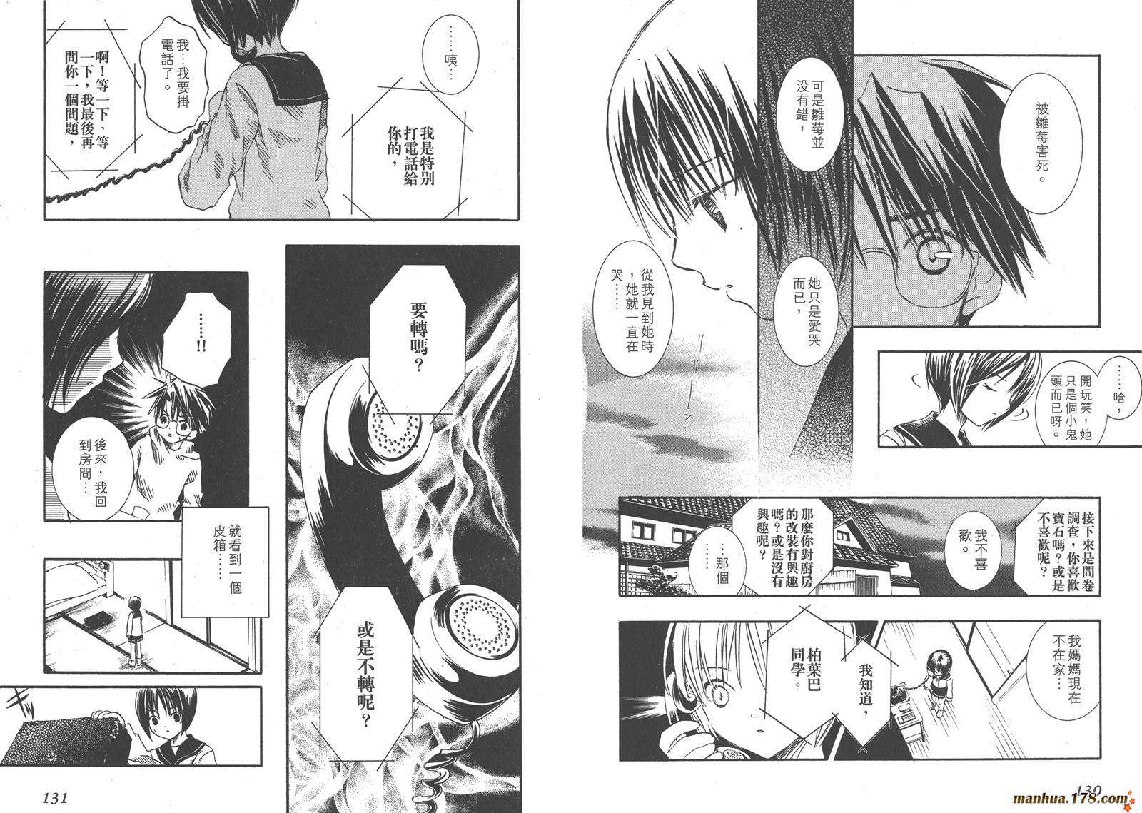 蔷薇少女 第2卷 第66页