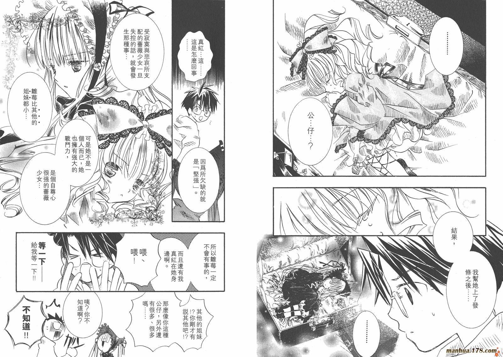 蔷薇少女 第2卷 第67页