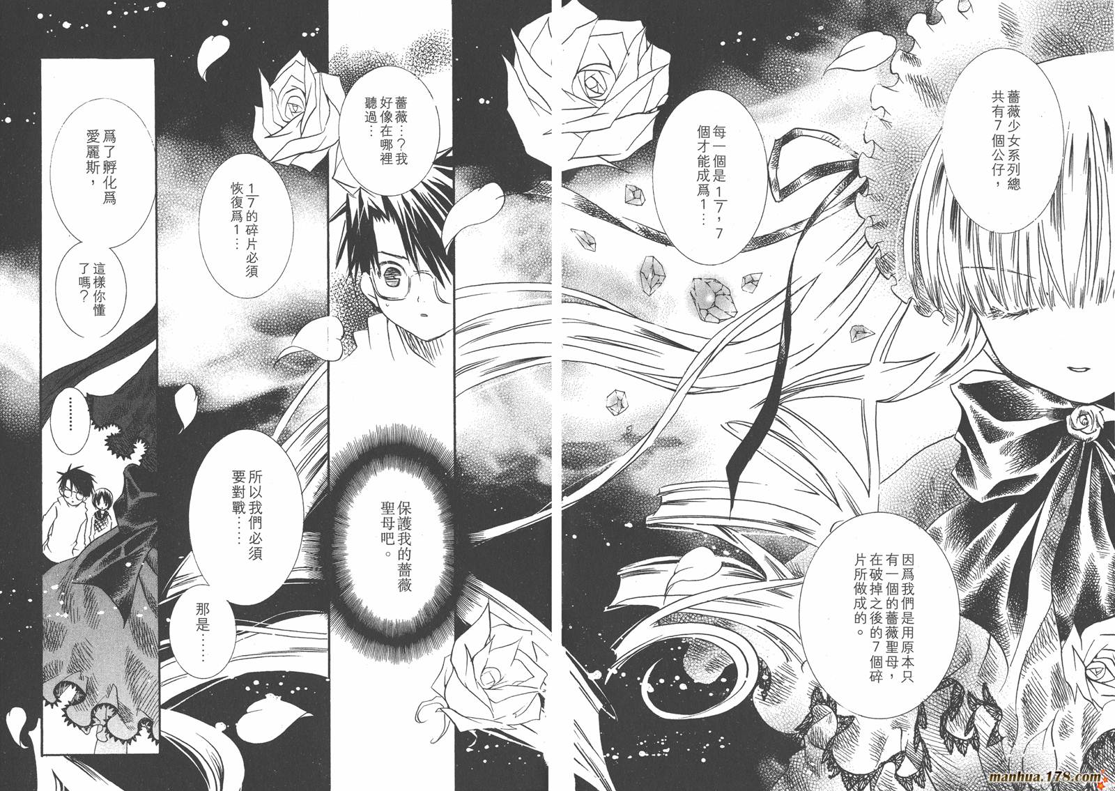 蔷薇少女 第2卷 第68页