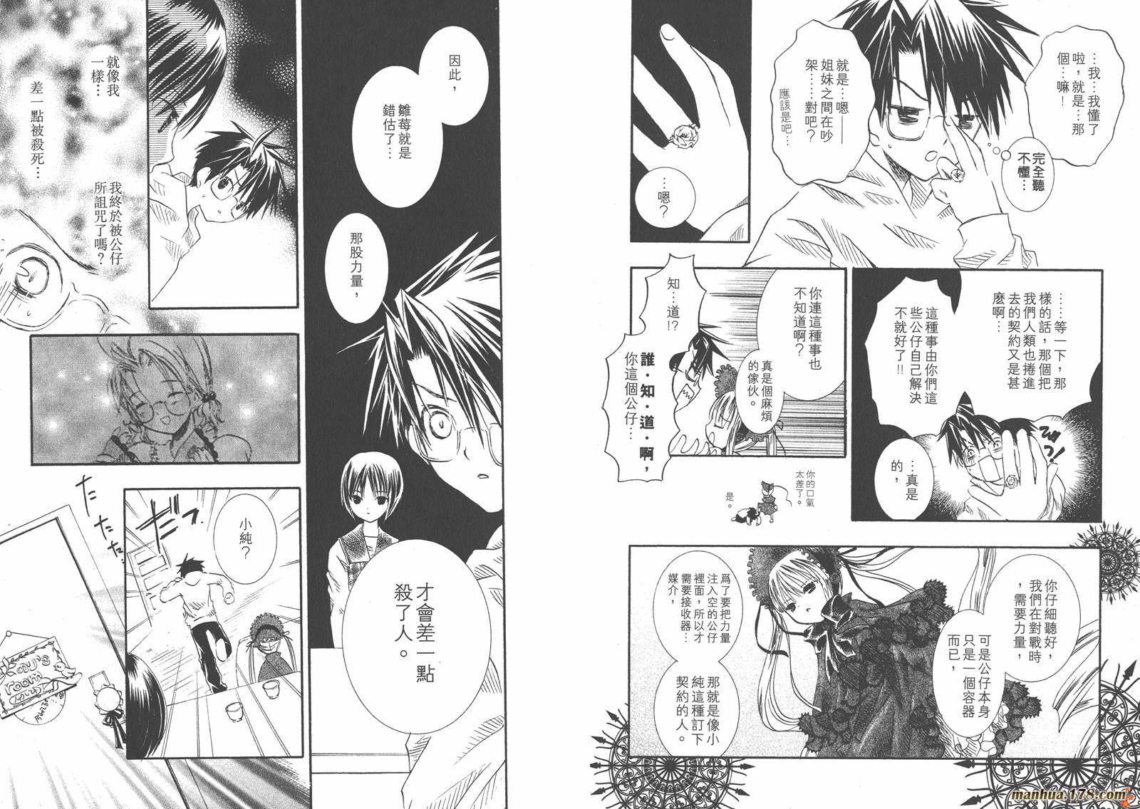 蔷薇少女 第2卷 第69页