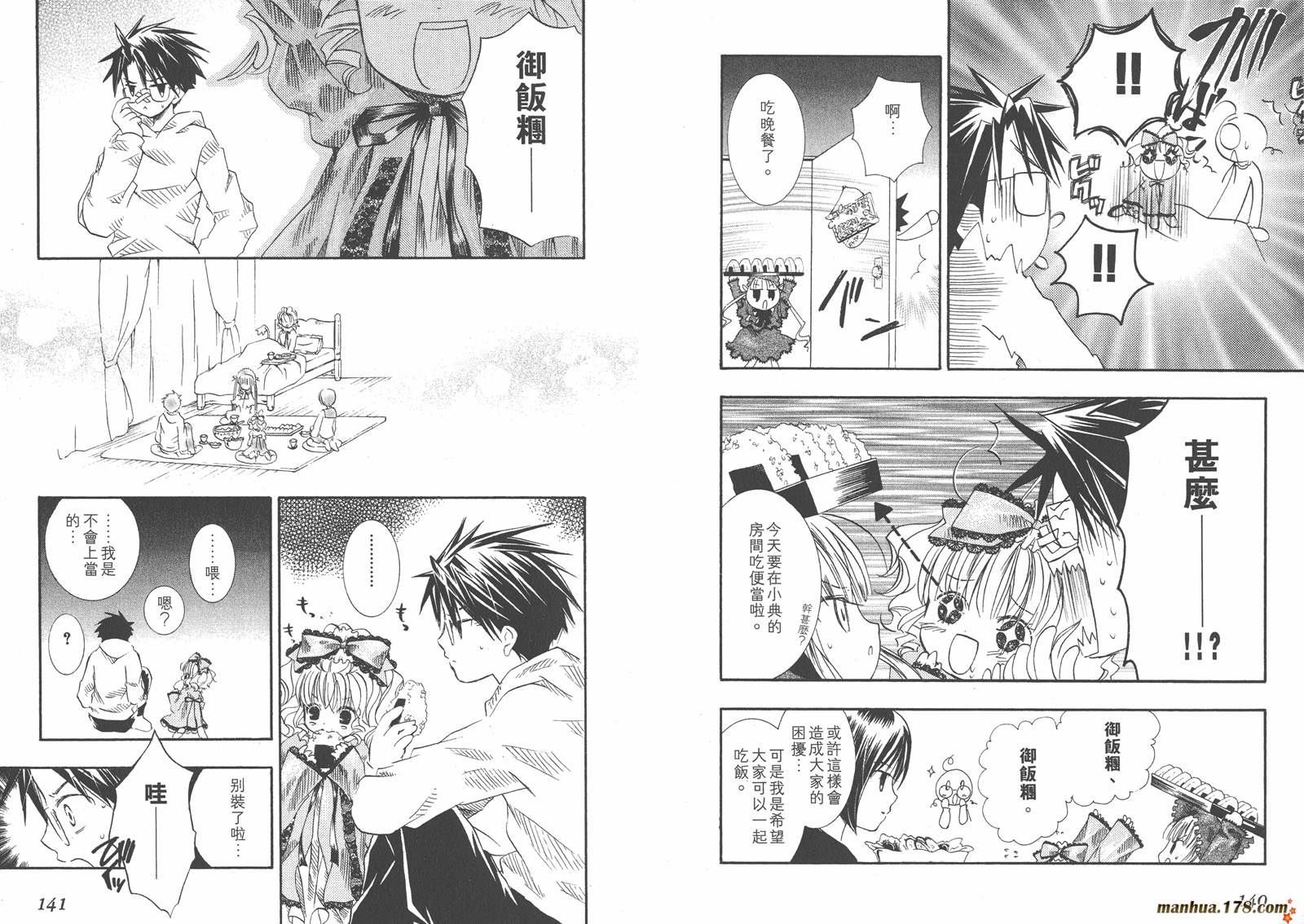 蔷薇少女 第2卷 第71页