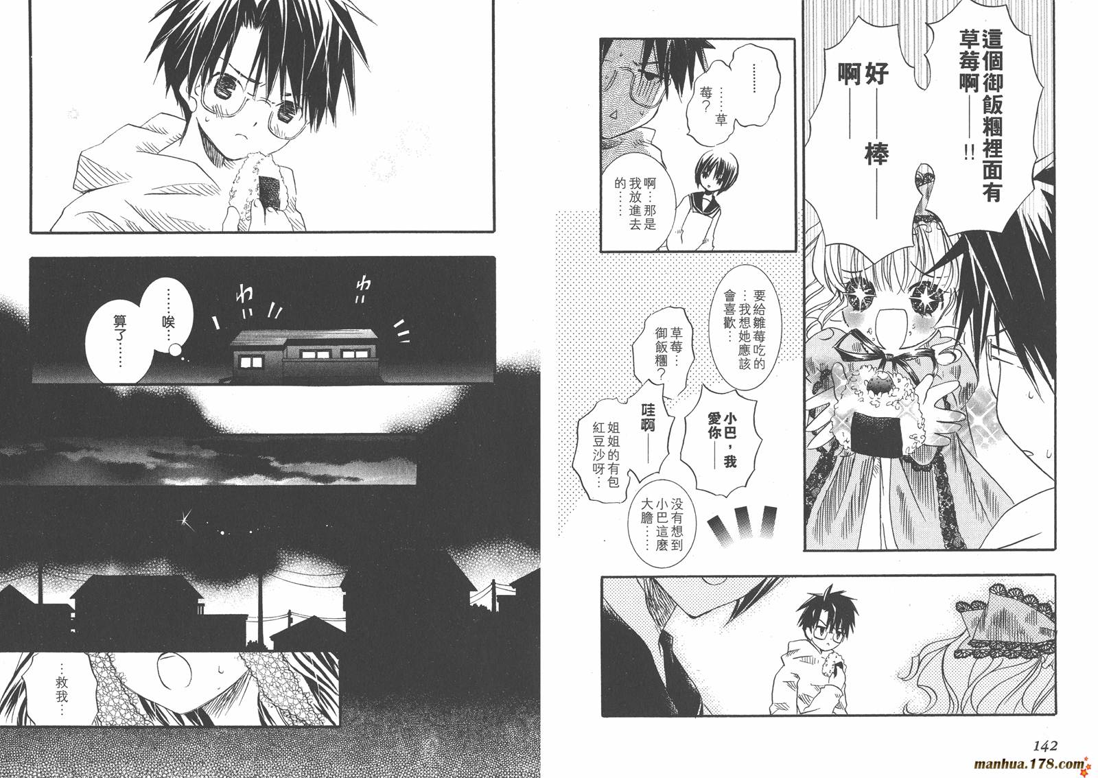 蔷薇少女 第2卷 第72页